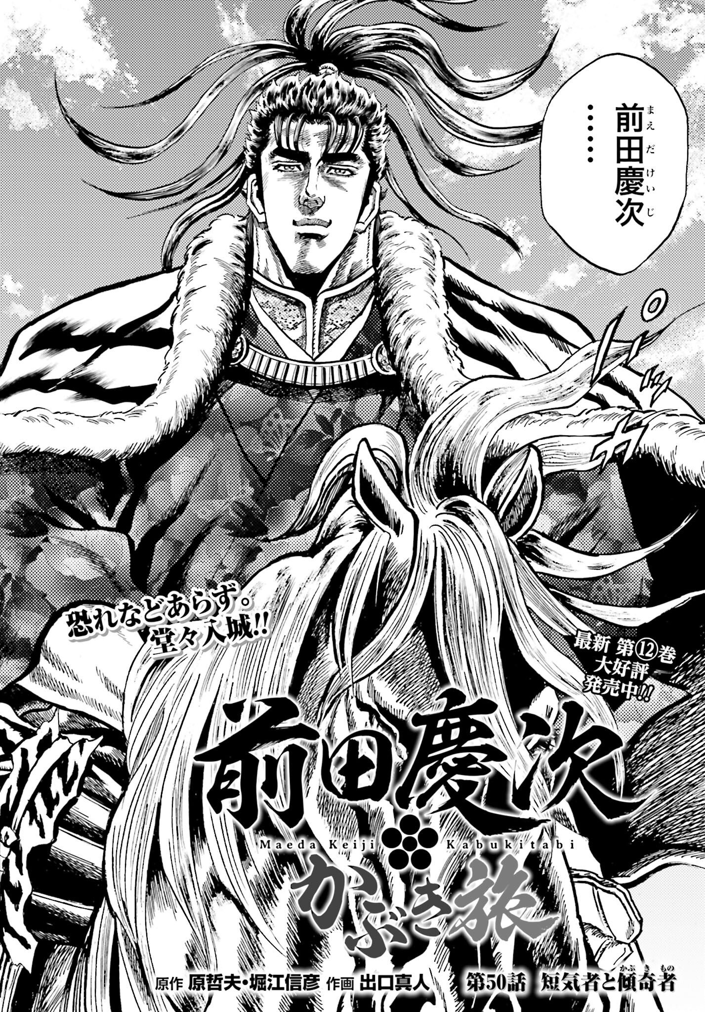 Maeda Keiji Kabuki Tabi Chapter 50 2ページ