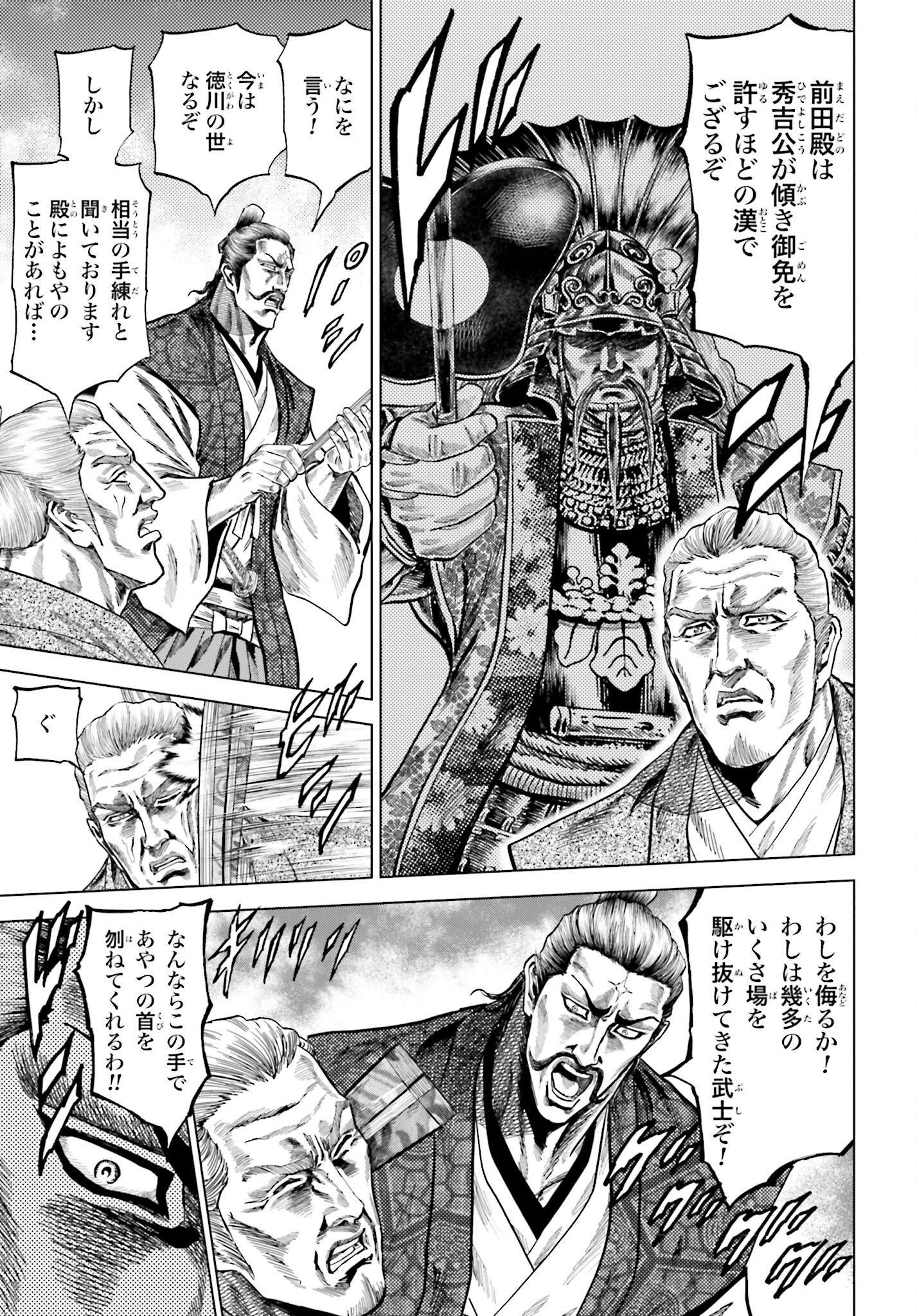 Maeda Keiji Kabuki Tabi Chapter 50 11ページ