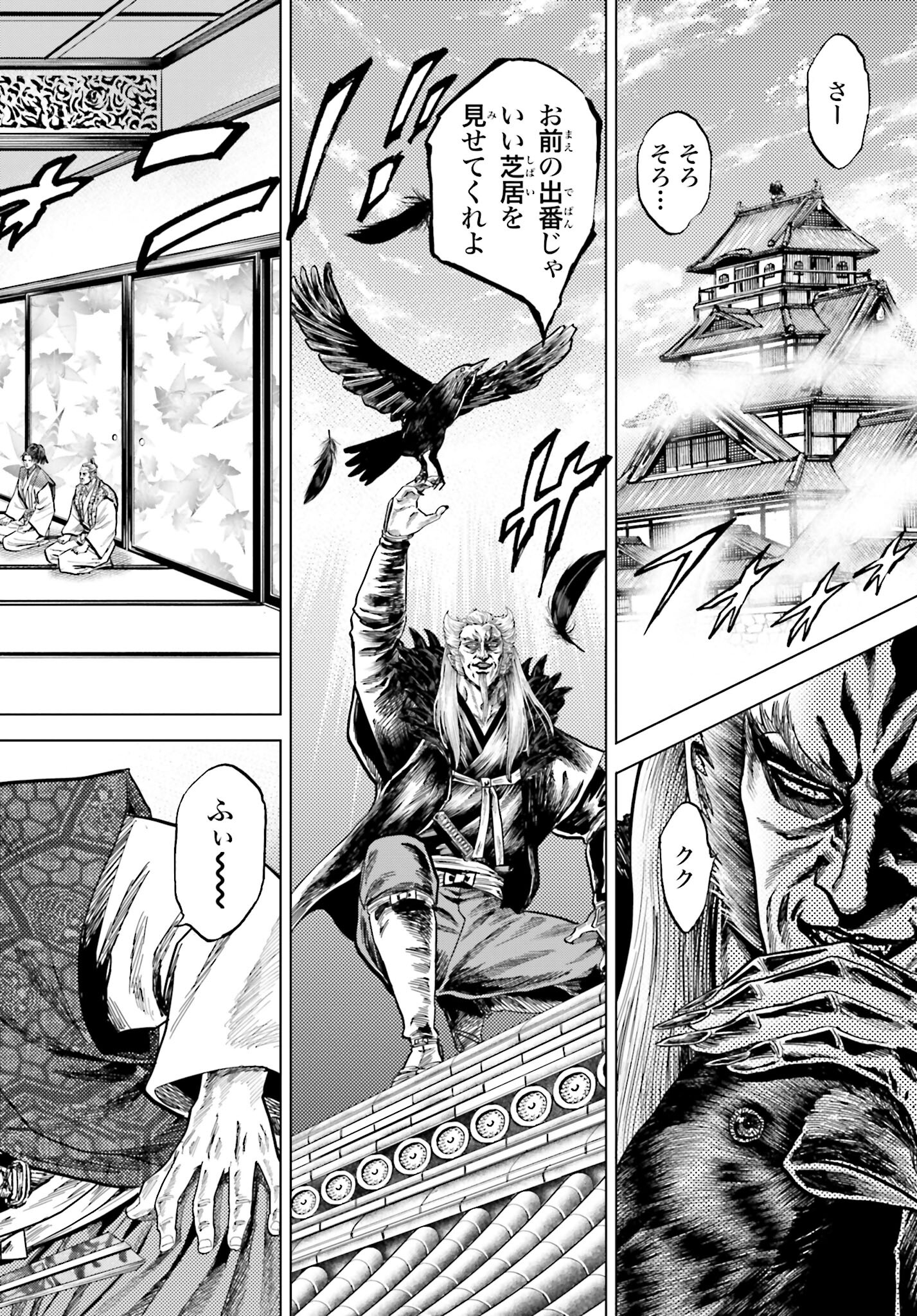 Maeda Keiji Kabuki Tabi Chapter 50 12ページ