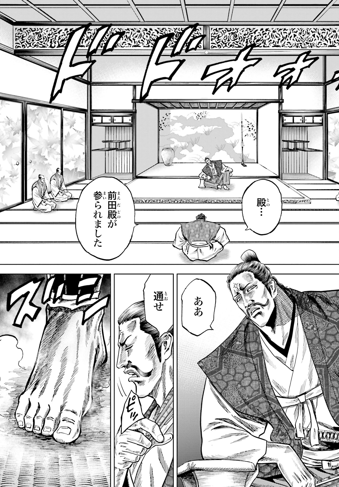 Maeda Keiji Kabuki Tabi Chapter 50 13ページ
