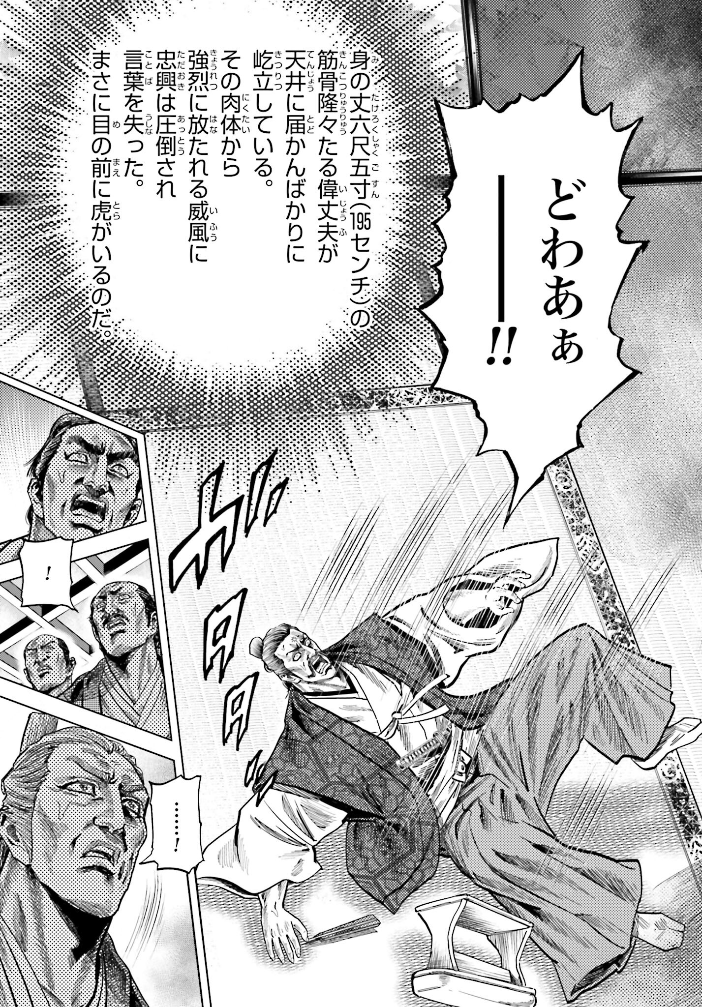 Maeda Keiji Kabuki Tabi Chapter 50 17ページ