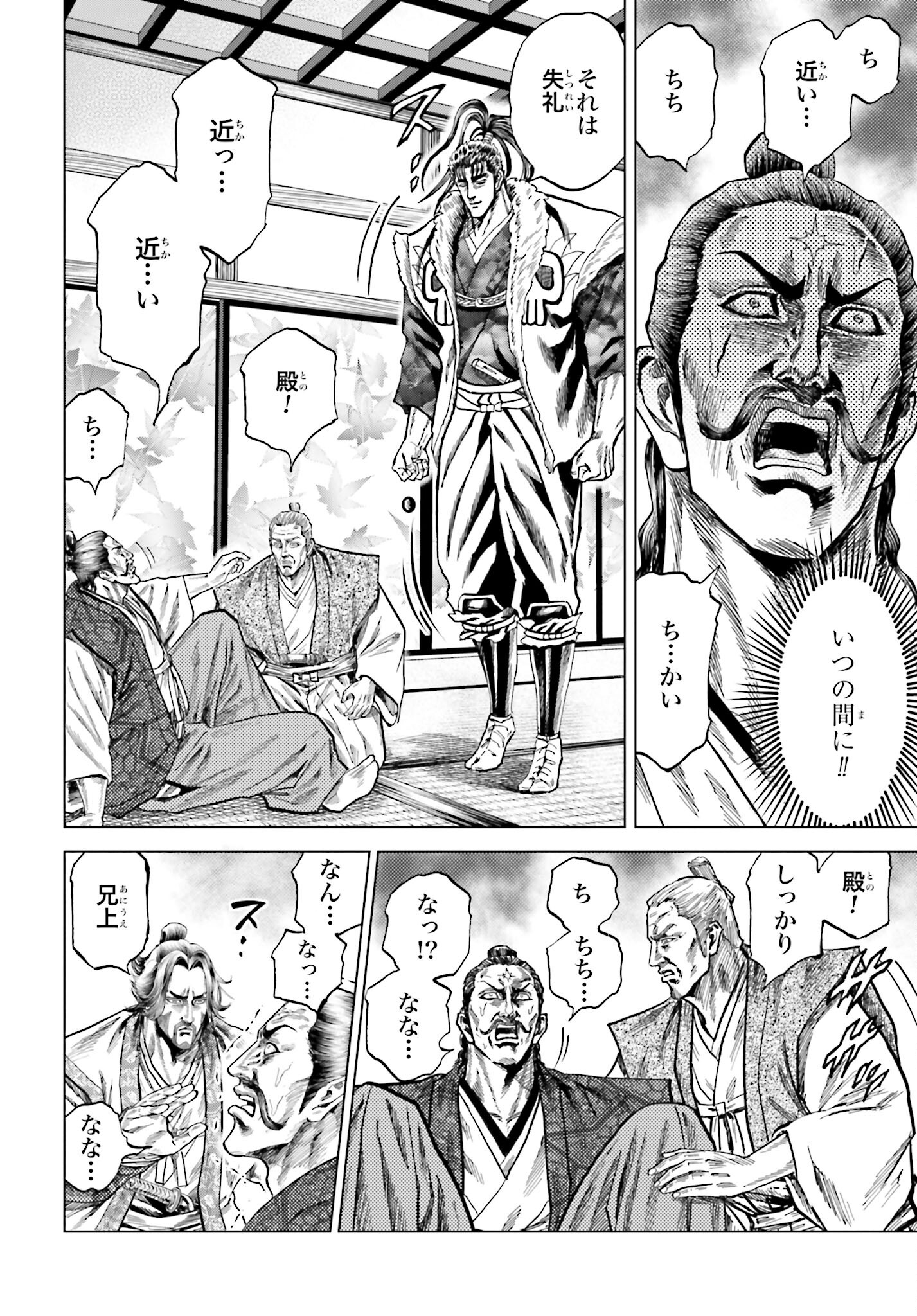 Maeda Keiji Kabuki Tabi Chapter 50 18ページ