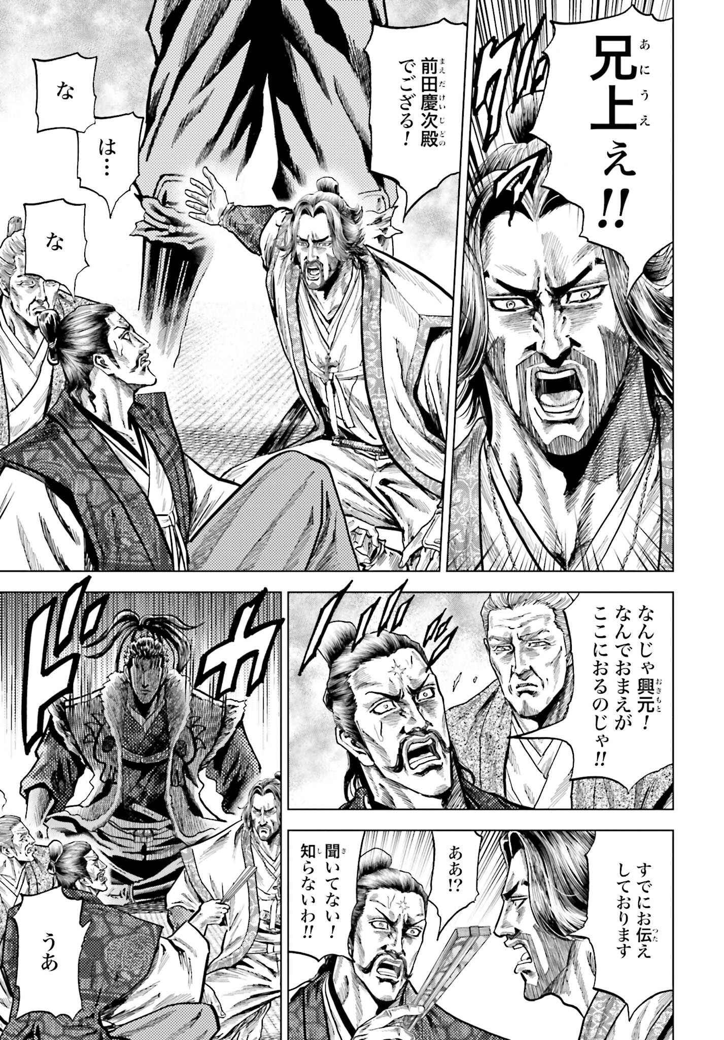 Maeda Keiji Kabuki Tabi Chapter 50 19ページ