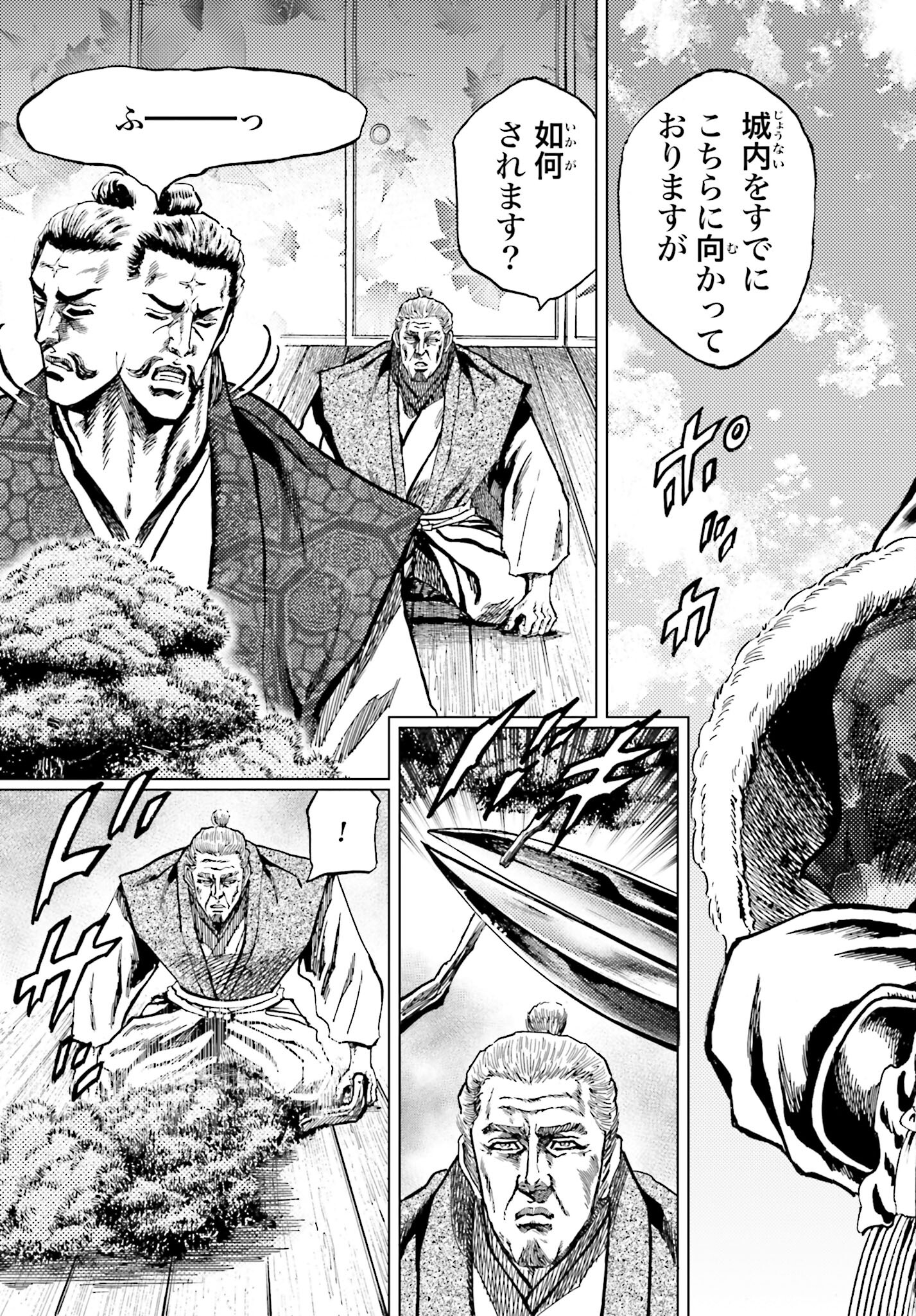 Maeda Keiji Kabuki Tabi Chapter 50 3ページ