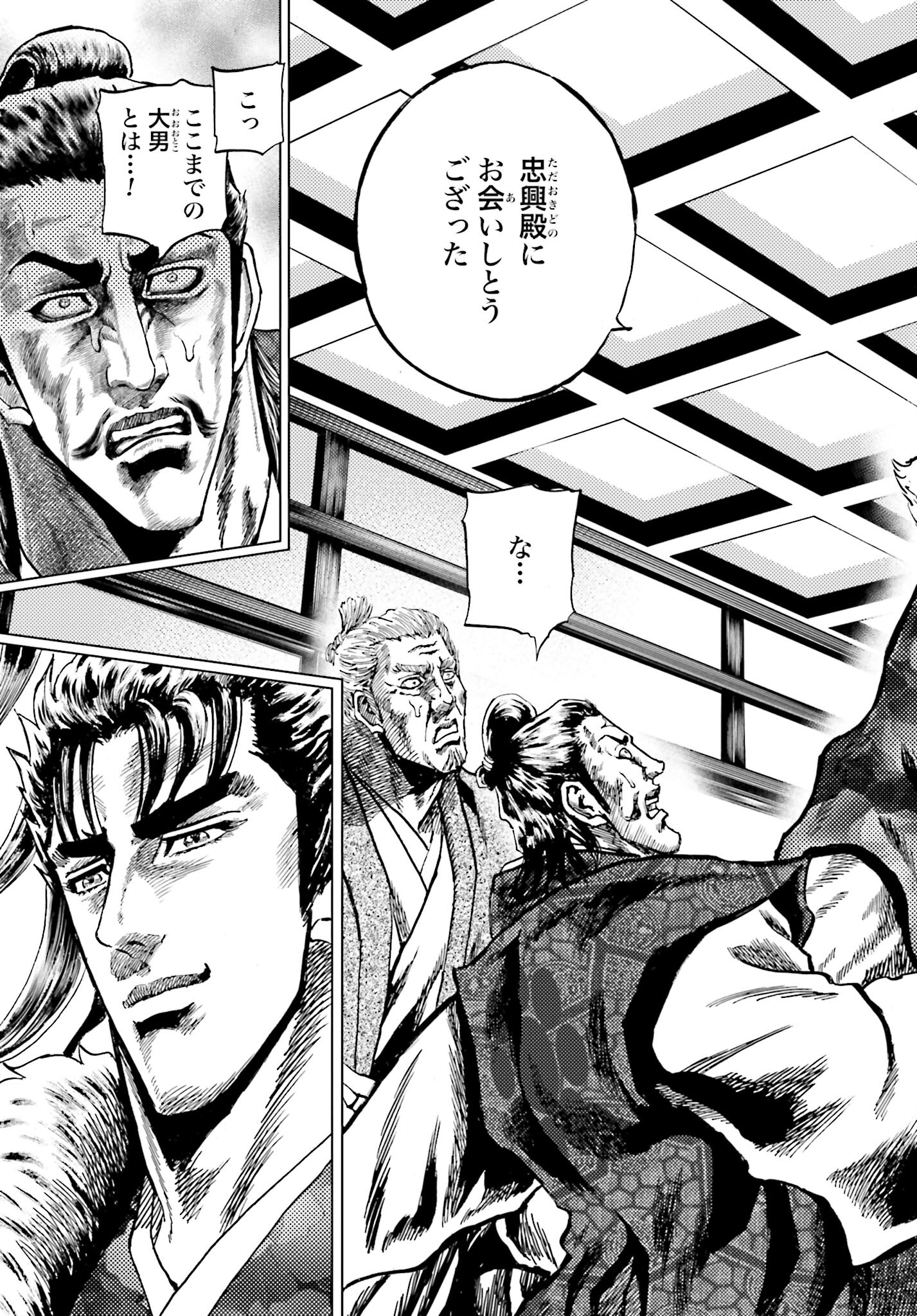 Maeda Keiji Kabuki Tabi Chapter 50 21ページ