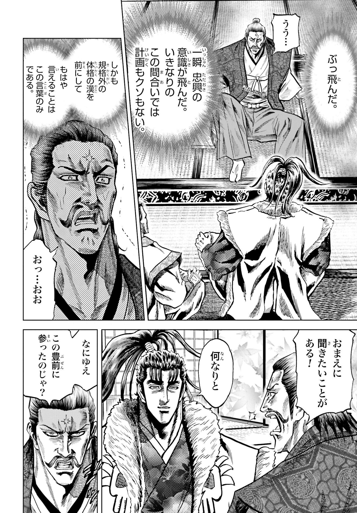 Maeda Keiji Kabuki Tabi Chapter 50 22ページ