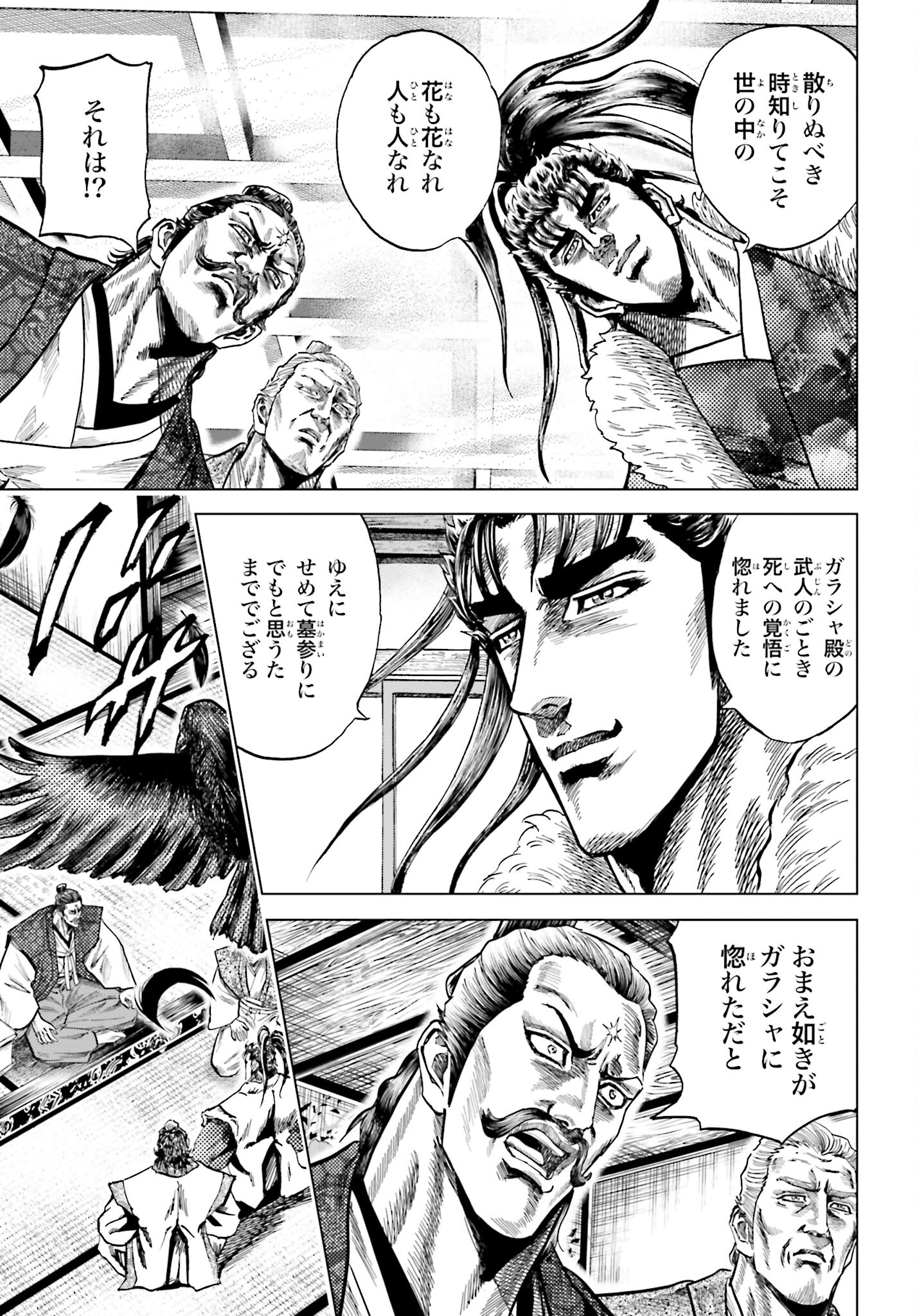 Maeda Keiji Kabuki Tabi Chapter 50 23ページ