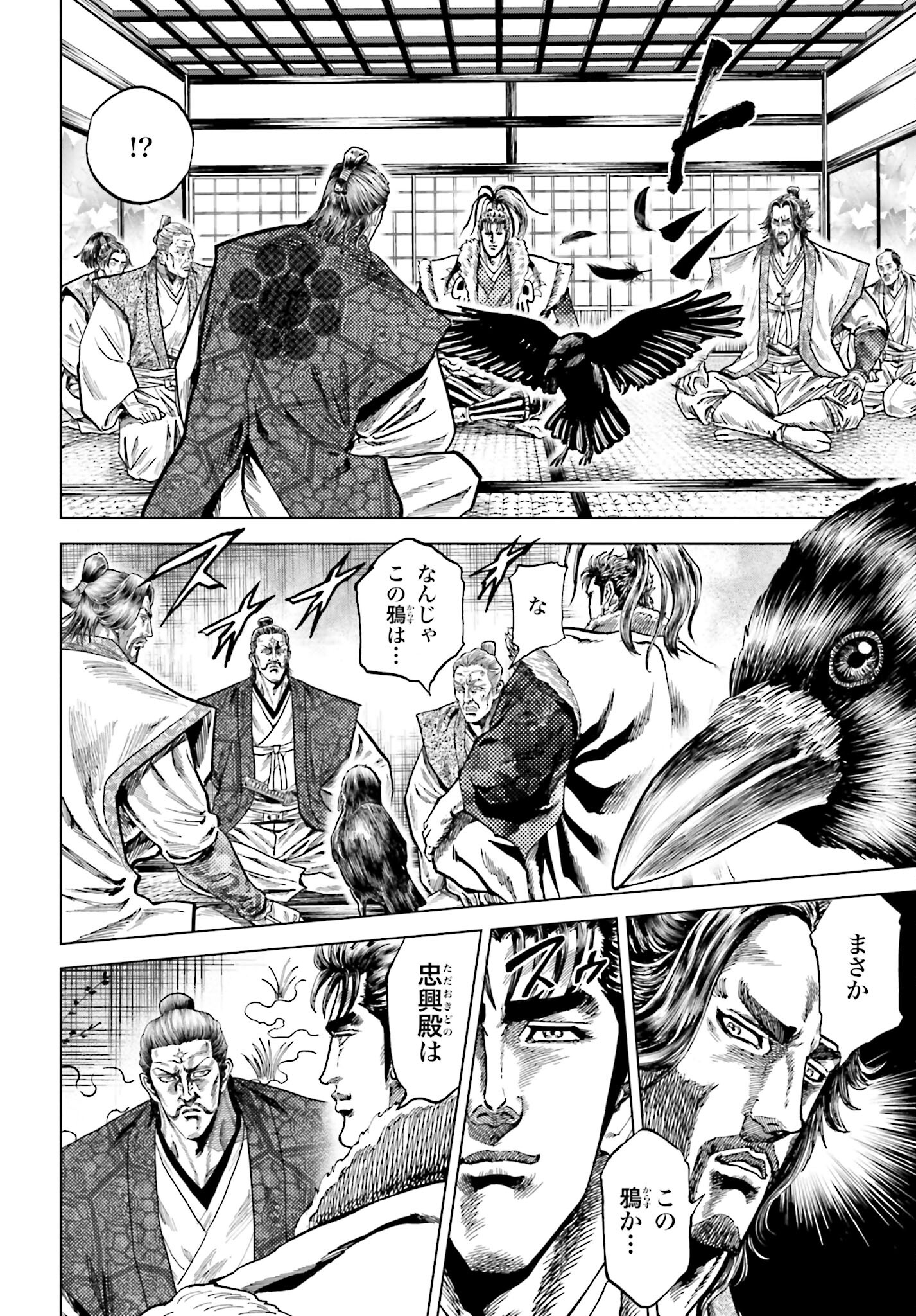 Maeda Keiji Kabuki Tabi Chapter 50 24ページ
