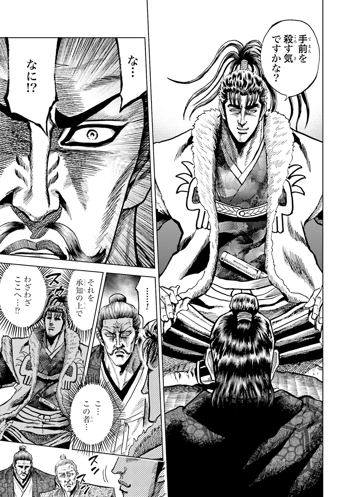 Maeda Keiji Kabuki Tabi Chapter 50 25ページ