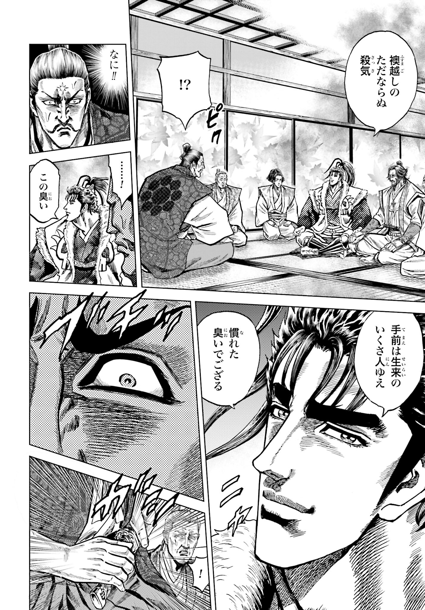 Maeda Keiji Kabuki Tabi Chapter 50 26ページ