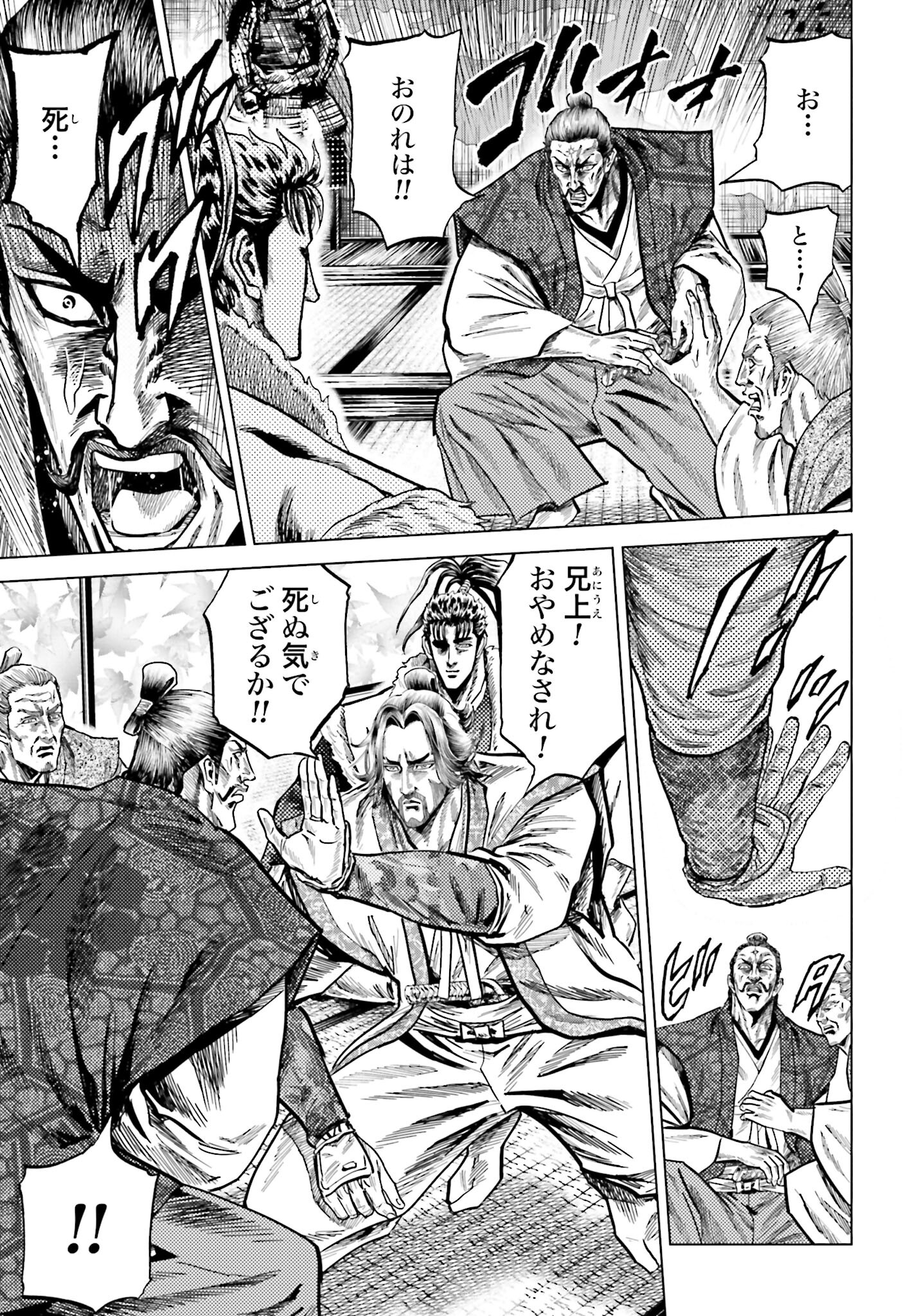 Maeda Keiji Kabuki Tabi Chapter 50 27ページ