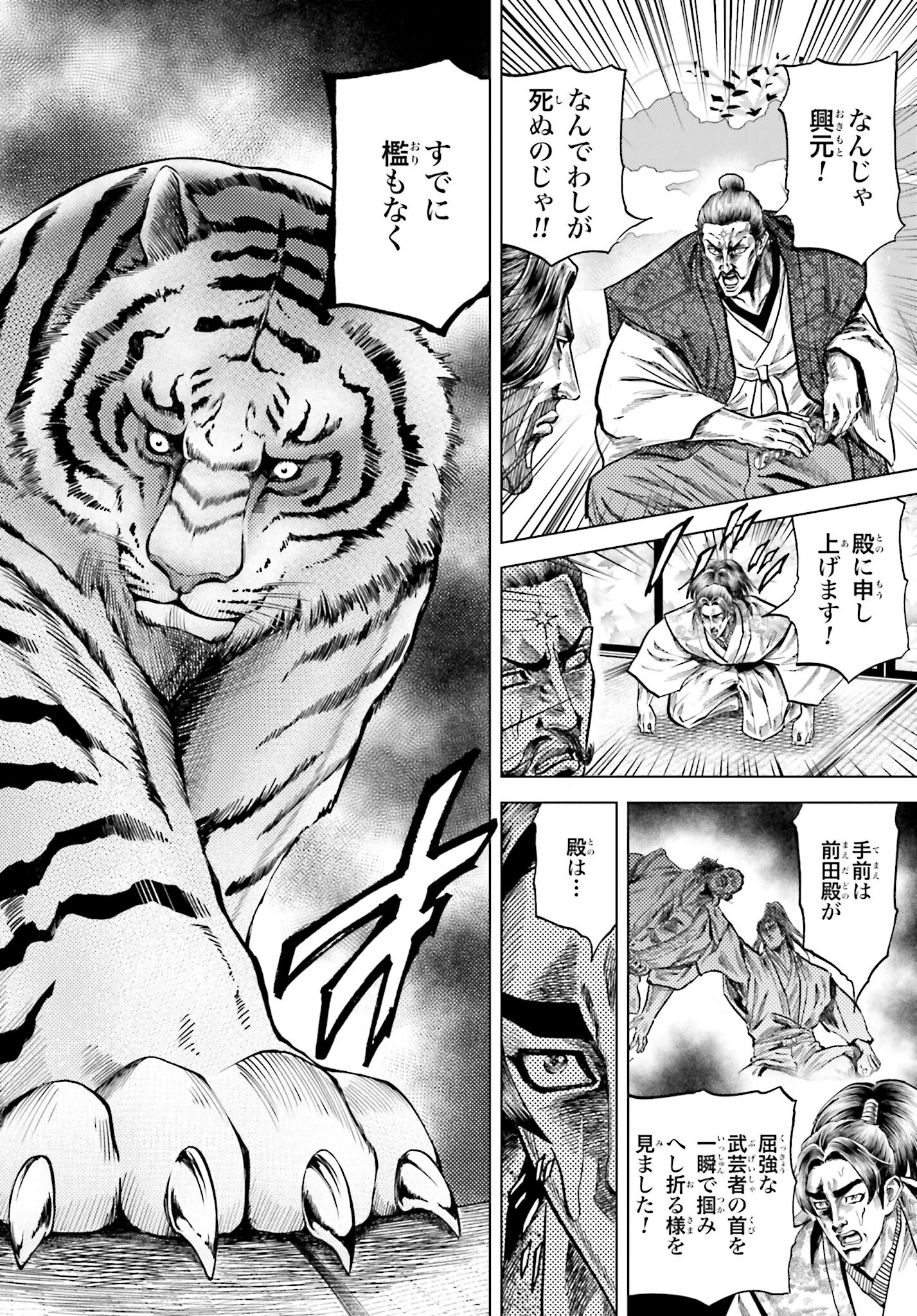 Maeda Keiji Kabuki Tabi Chapter 50 28ページ