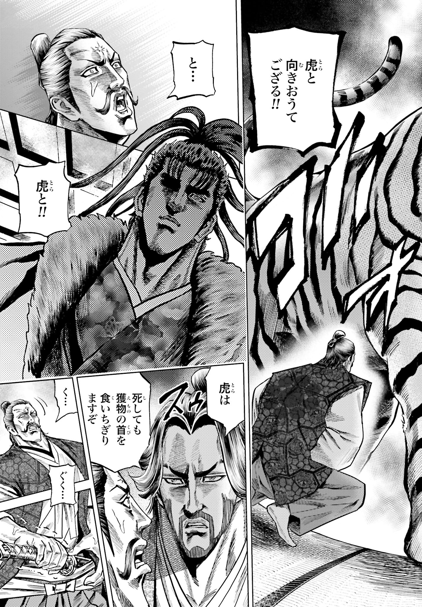Maeda Keiji Kabuki Tabi Chapter 50 29ページ