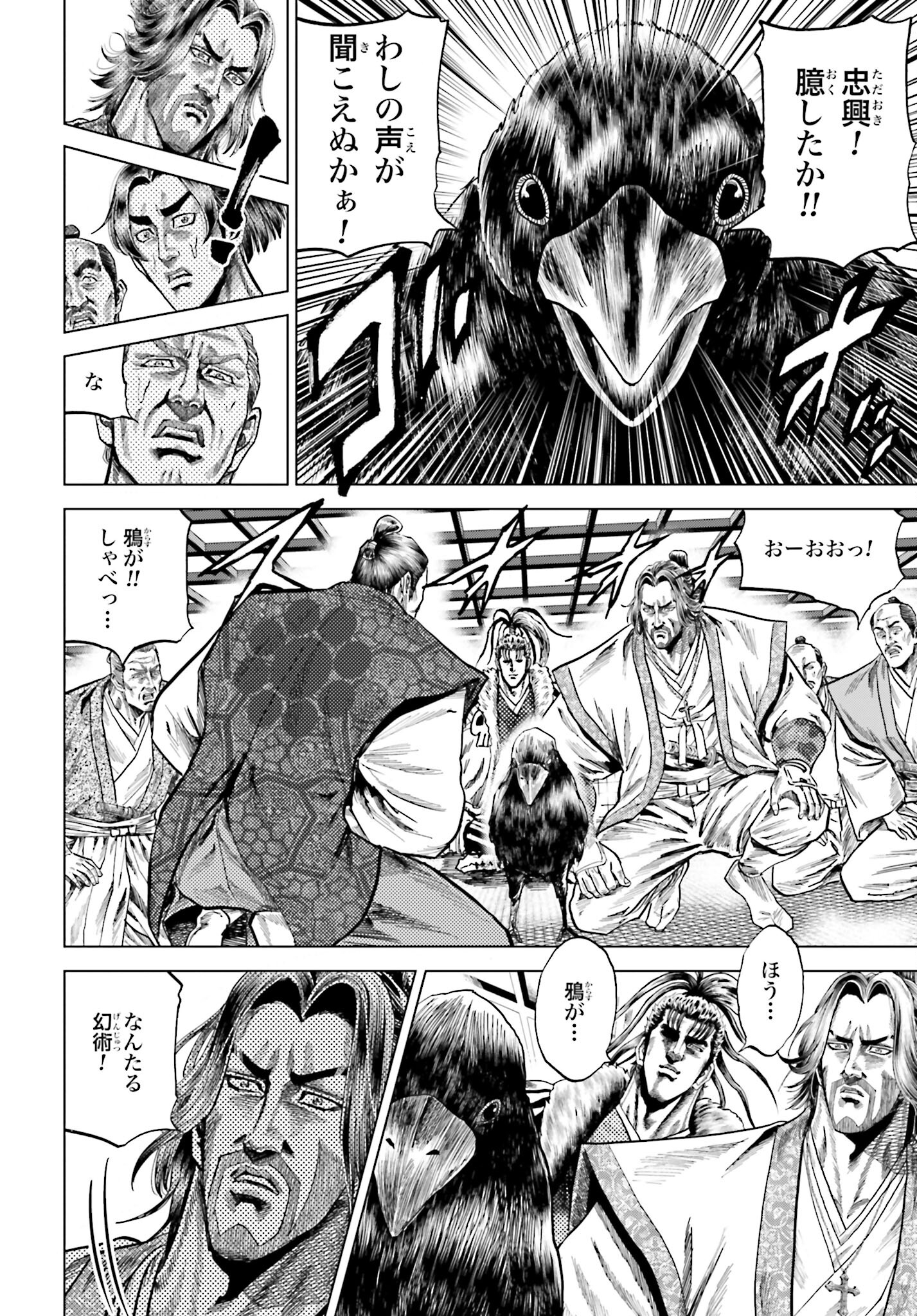 Maeda Keiji Kabuki Tabi Chapter 50 30ページ