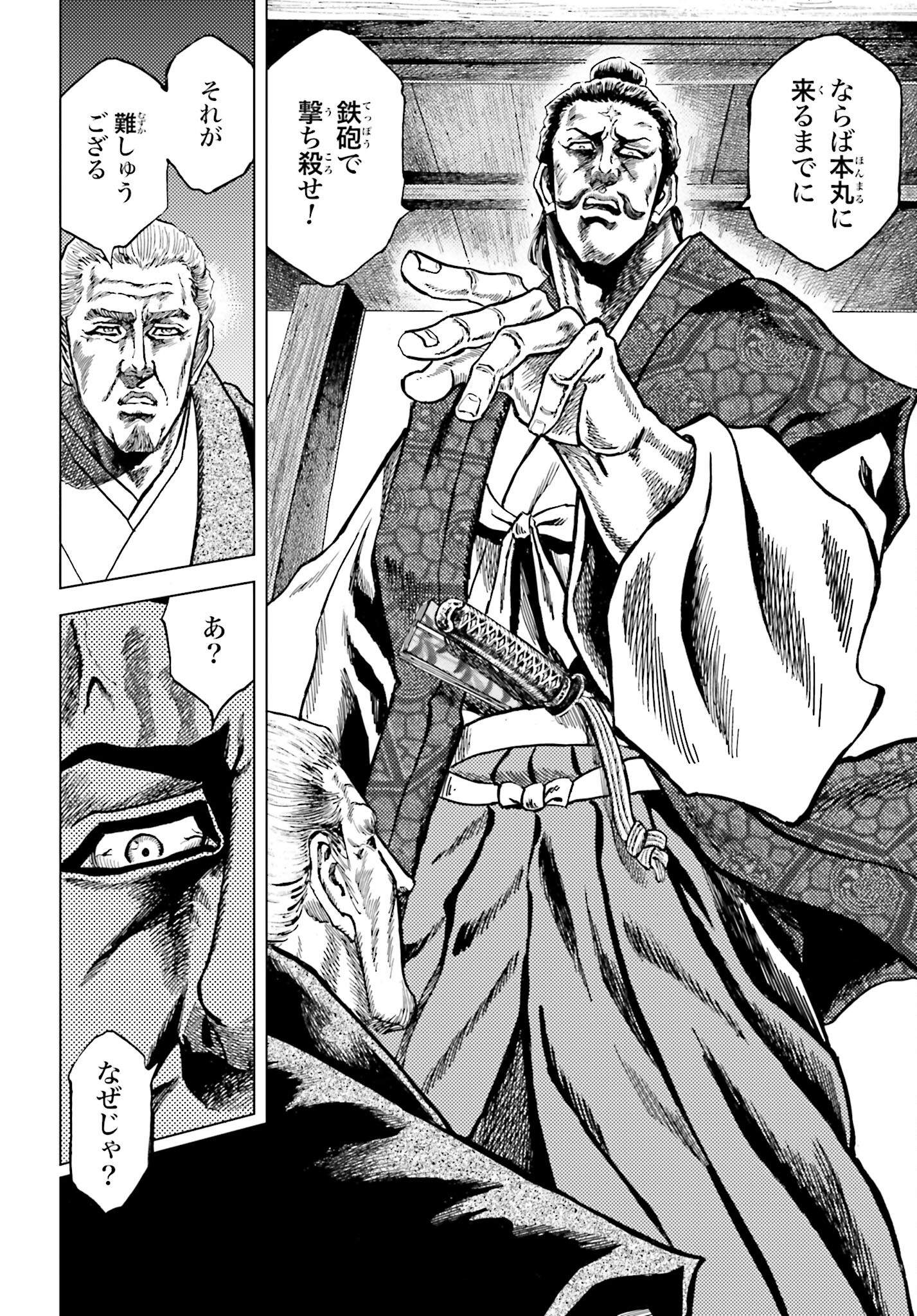 Maeda Keiji Kabuki Tabi Chapter 50 4ページ
