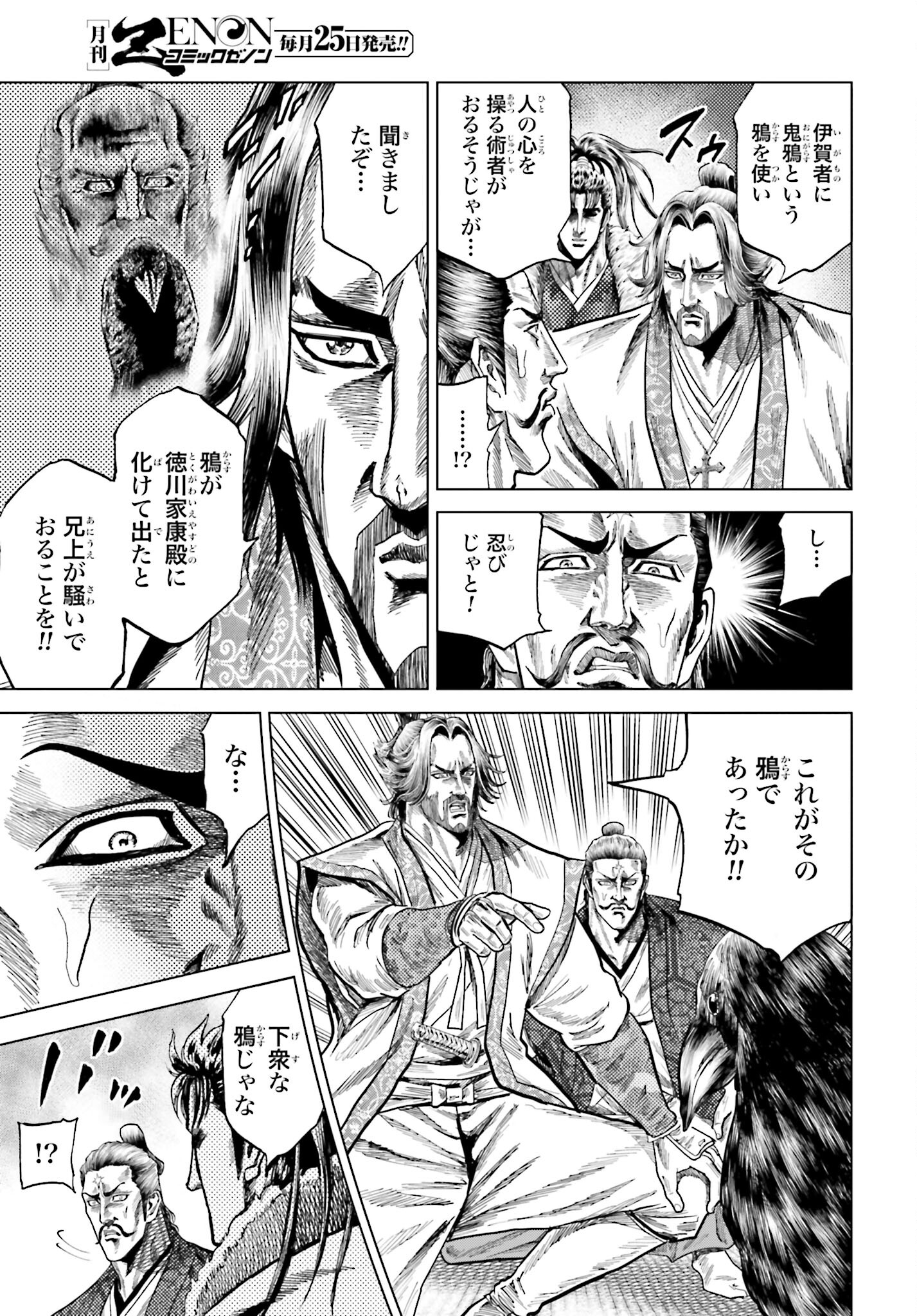 Maeda Keiji Kabuki Tabi Chapter 50 31ページ