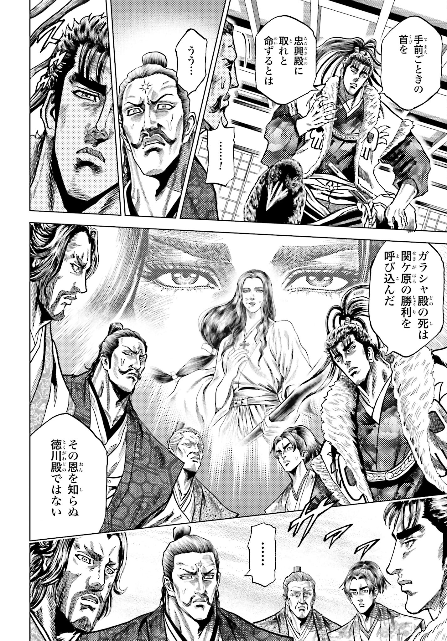 Maeda Keiji Kabuki Tabi Chapter 50 32ページ