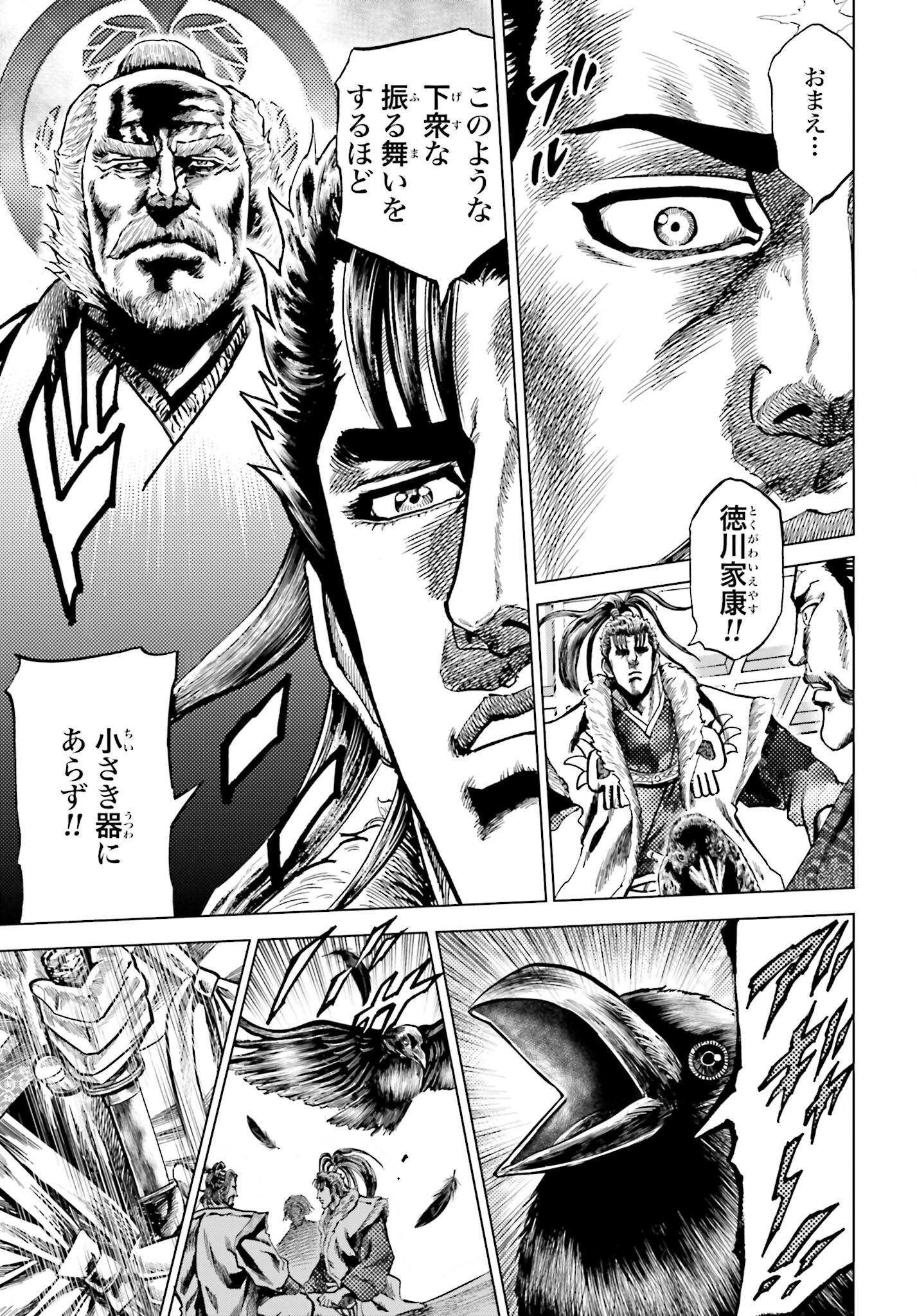 Maeda Keiji Kabuki Tabi Chapter 50 33ページ