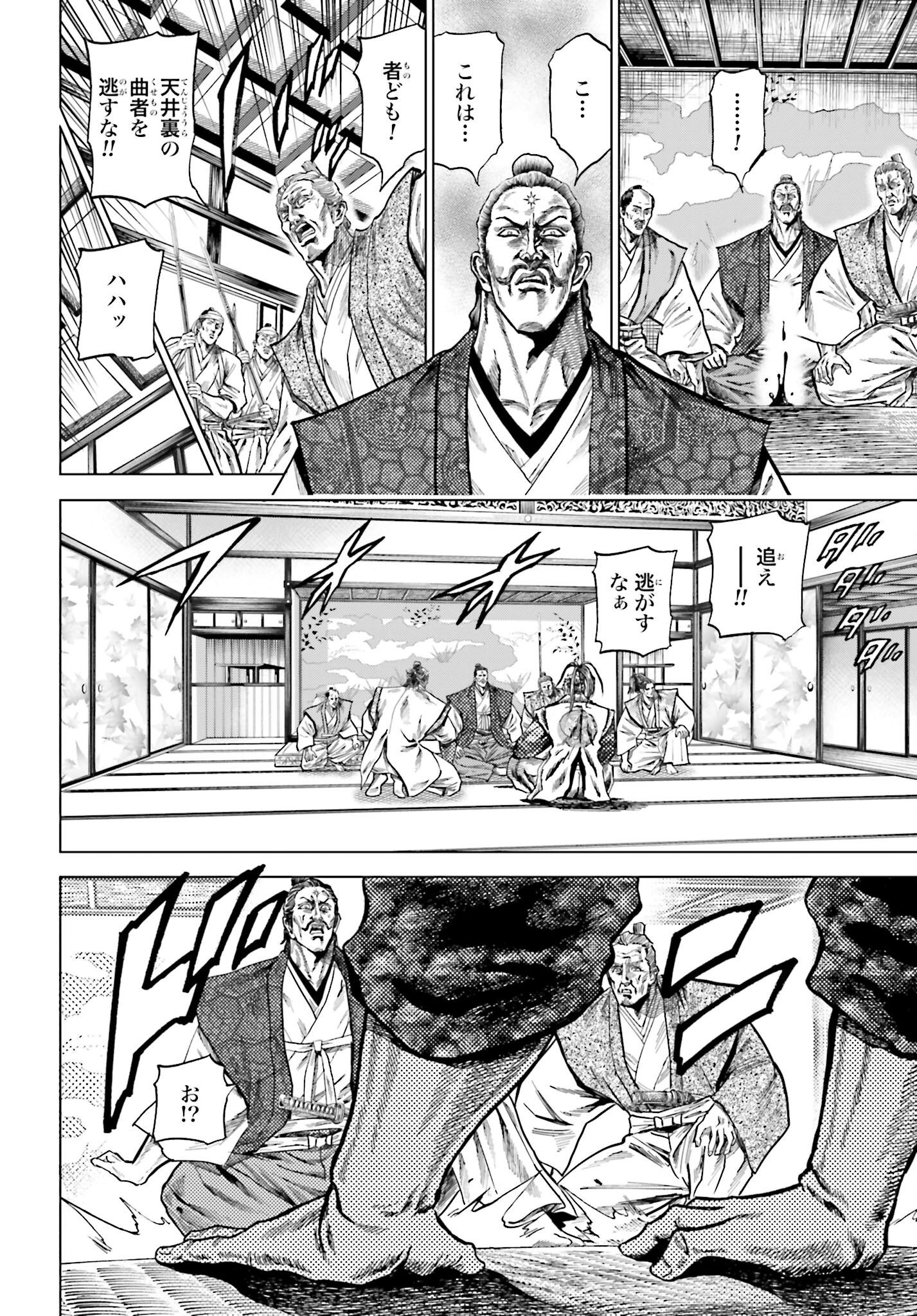 Maeda Keiji Kabuki Tabi Chapter 50 38ページ