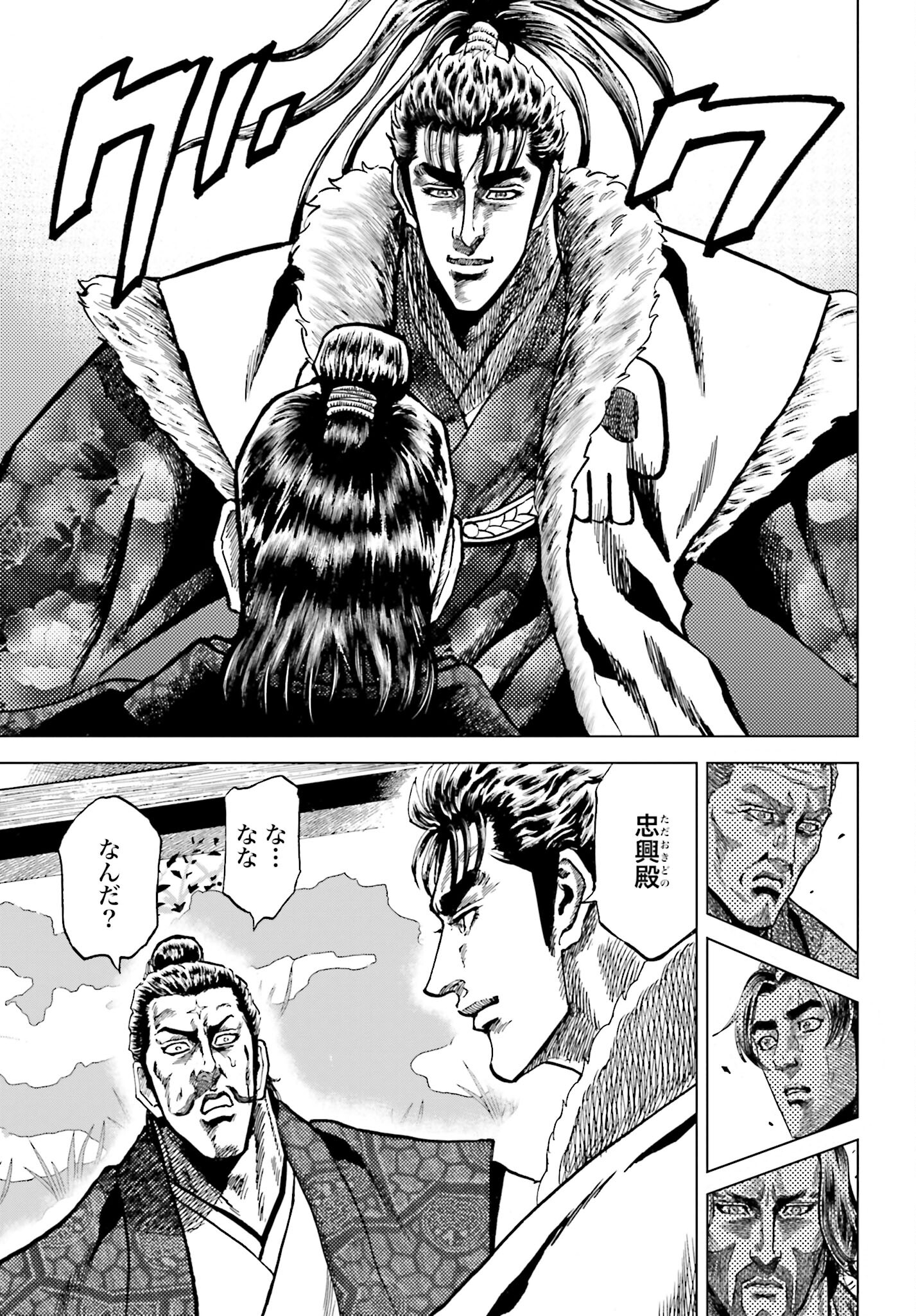 Maeda Keiji Kabuki Tabi Chapter 50 39ページ