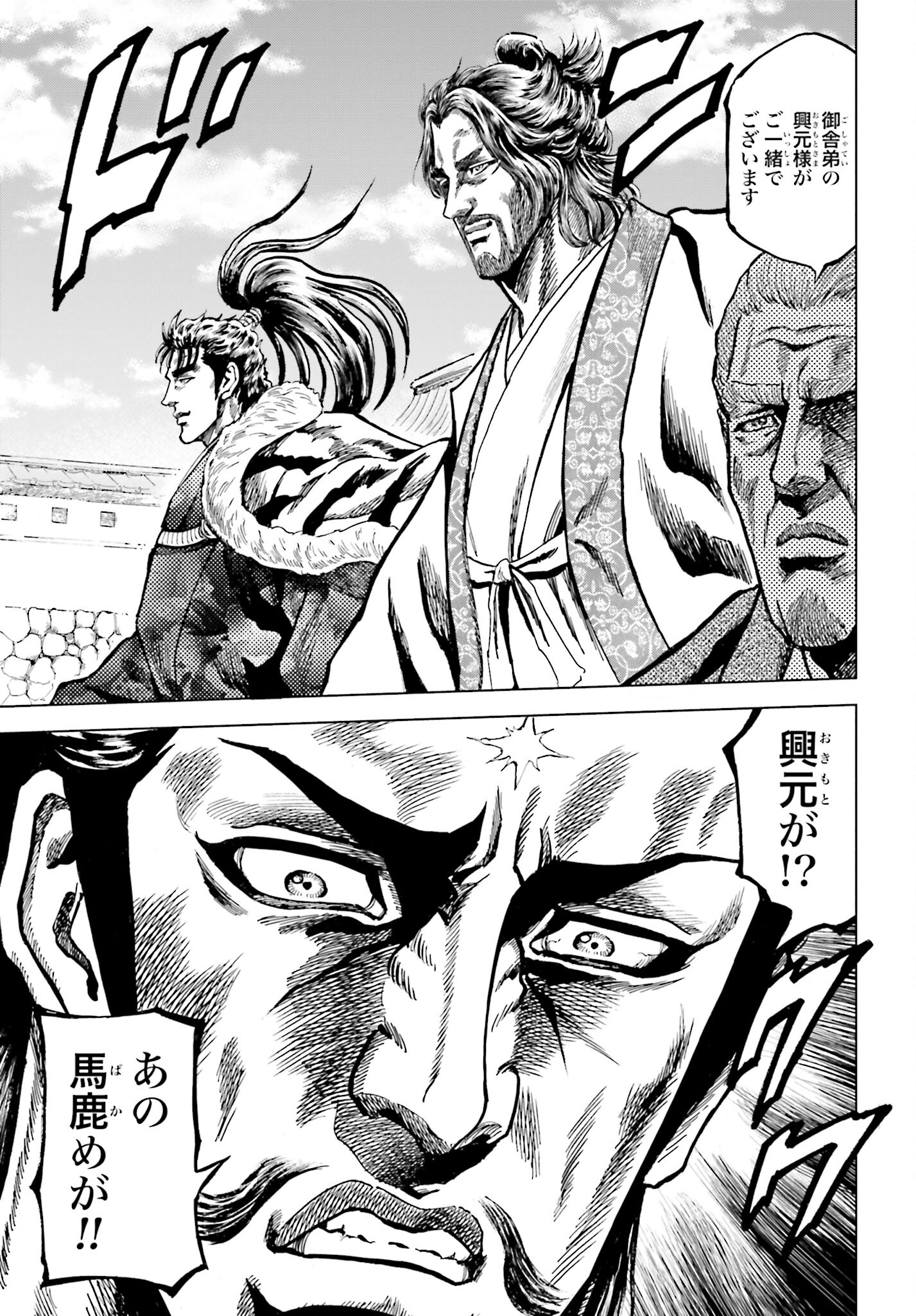 Maeda Keiji Kabuki Tabi Chapter 50 5ページ