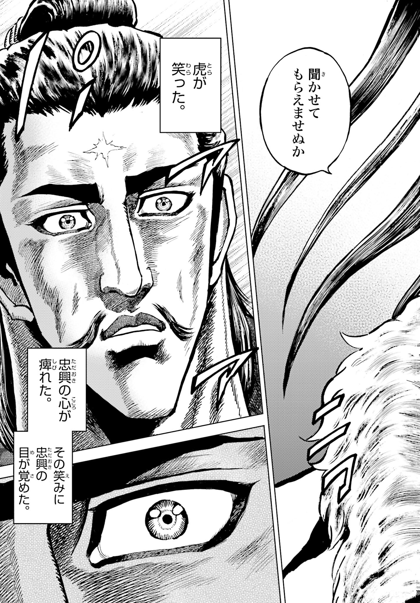 Maeda Keiji Kabuki Tabi Chapter 50 41ページ