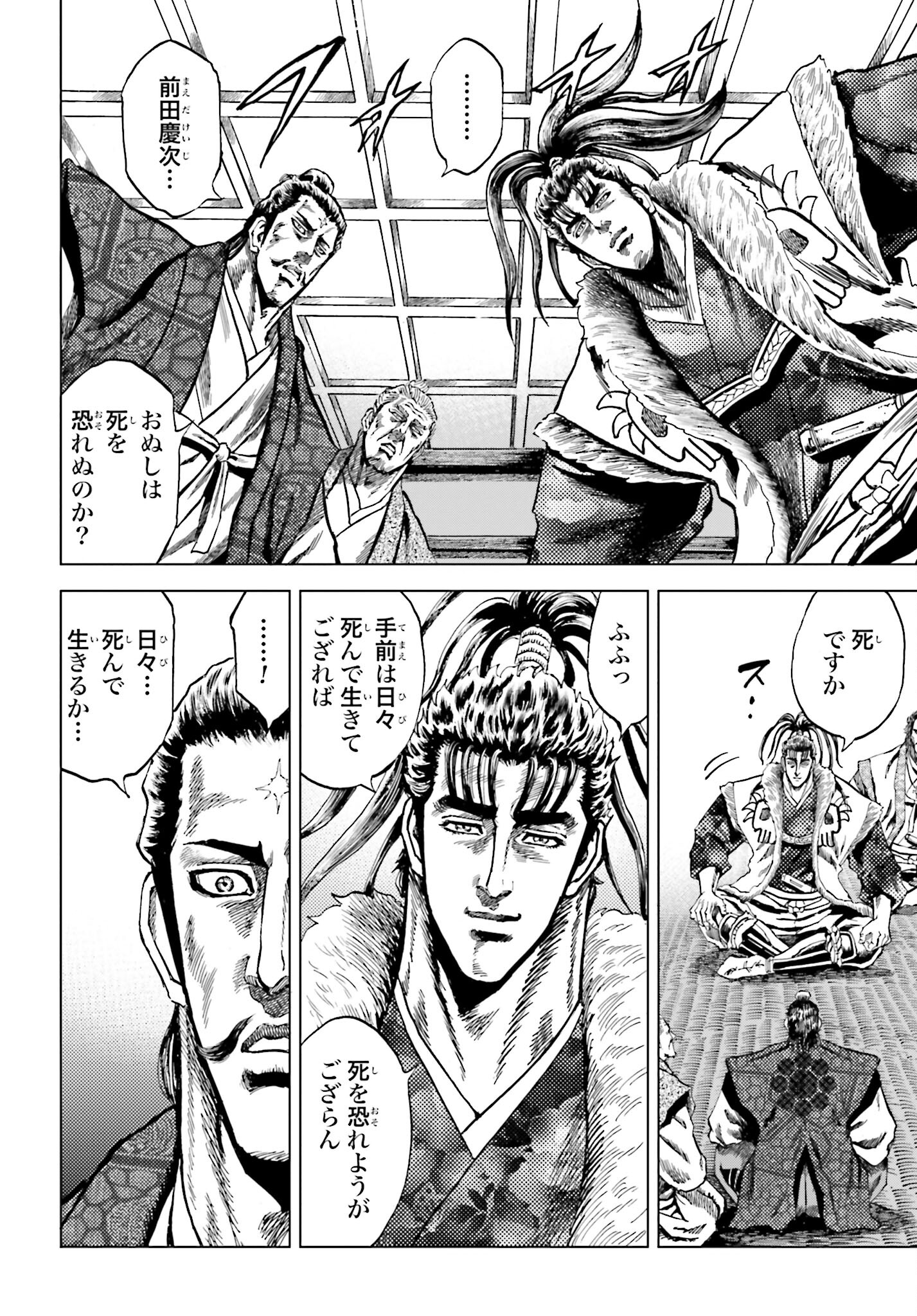 Maeda Keiji Kabuki Tabi Chapter 50 42ページ
