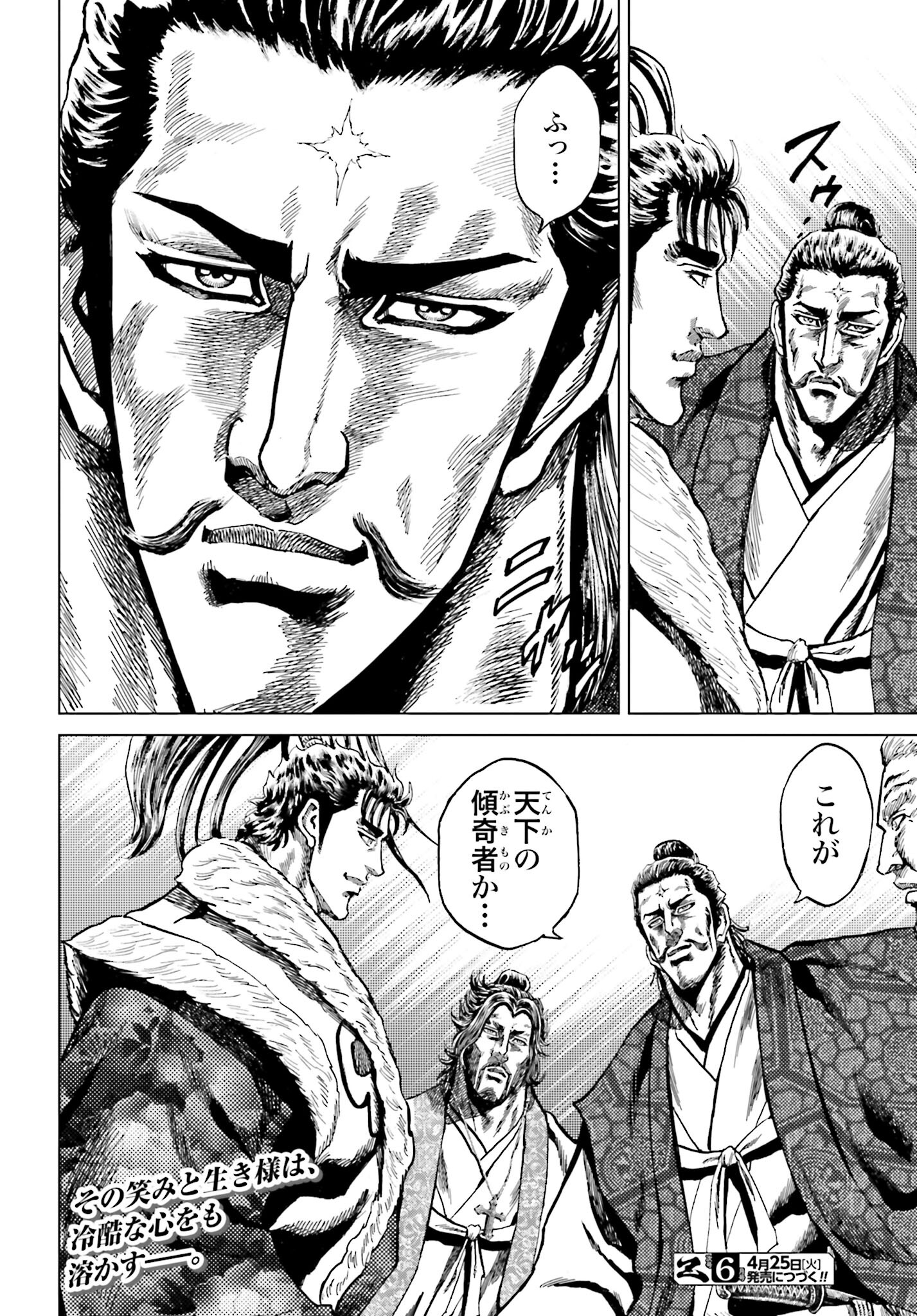 Maeda Keiji Kabuki Tabi Chapter 50 44ページ