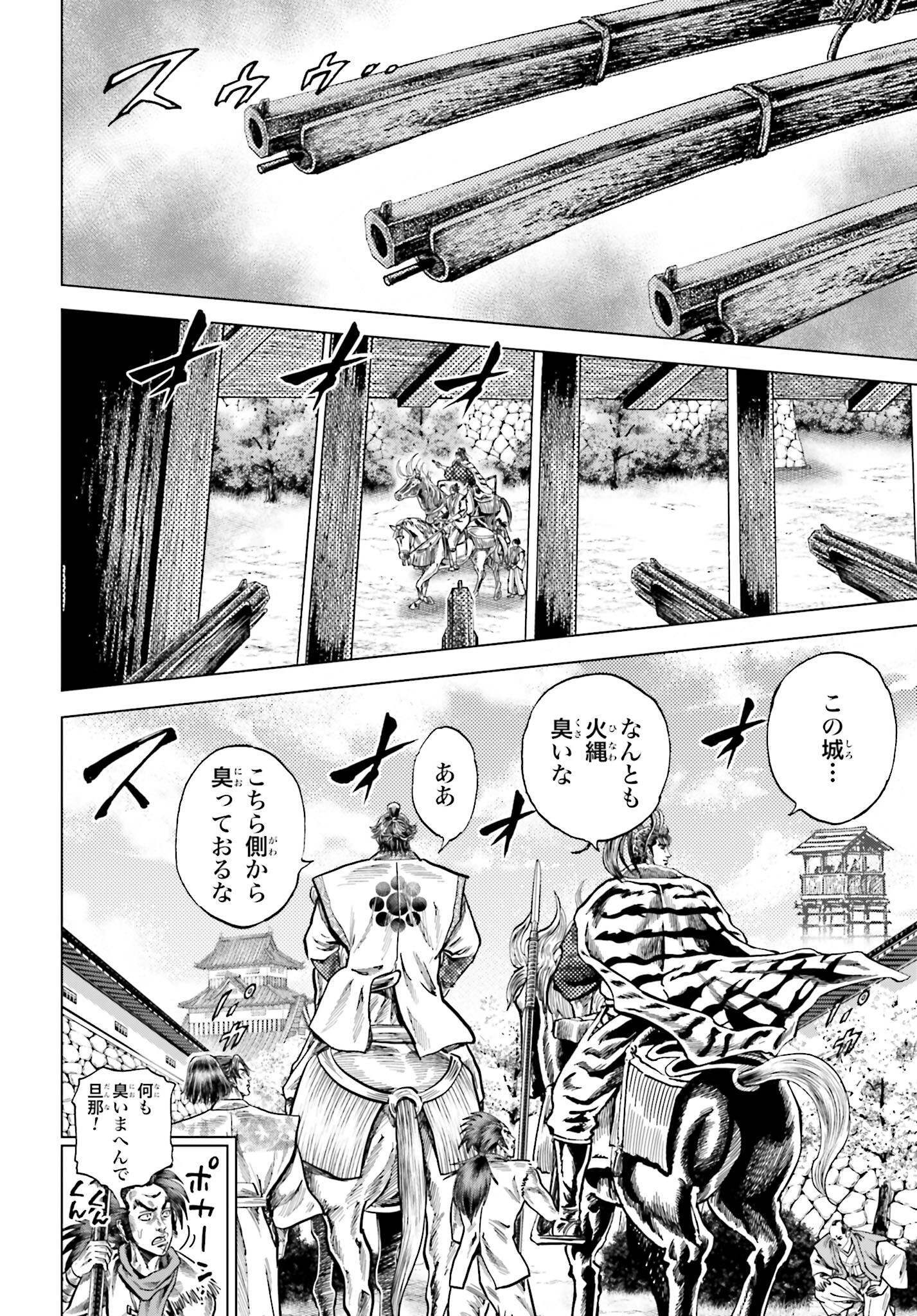 Maeda Keiji Kabuki Tabi Chapter 50 6ページ