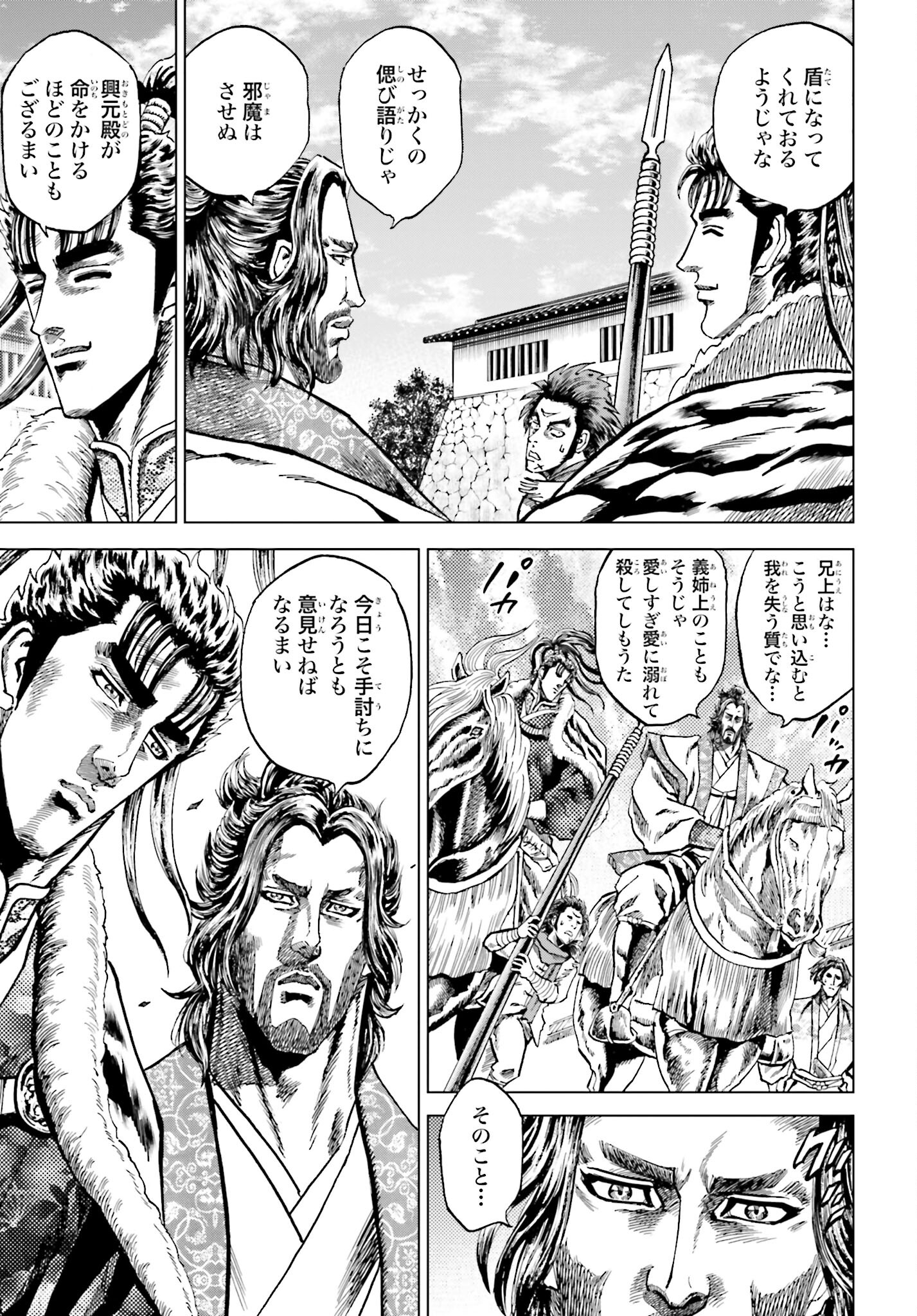 Maeda Keiji Kabuki Tabi Chapter 50 7ページ