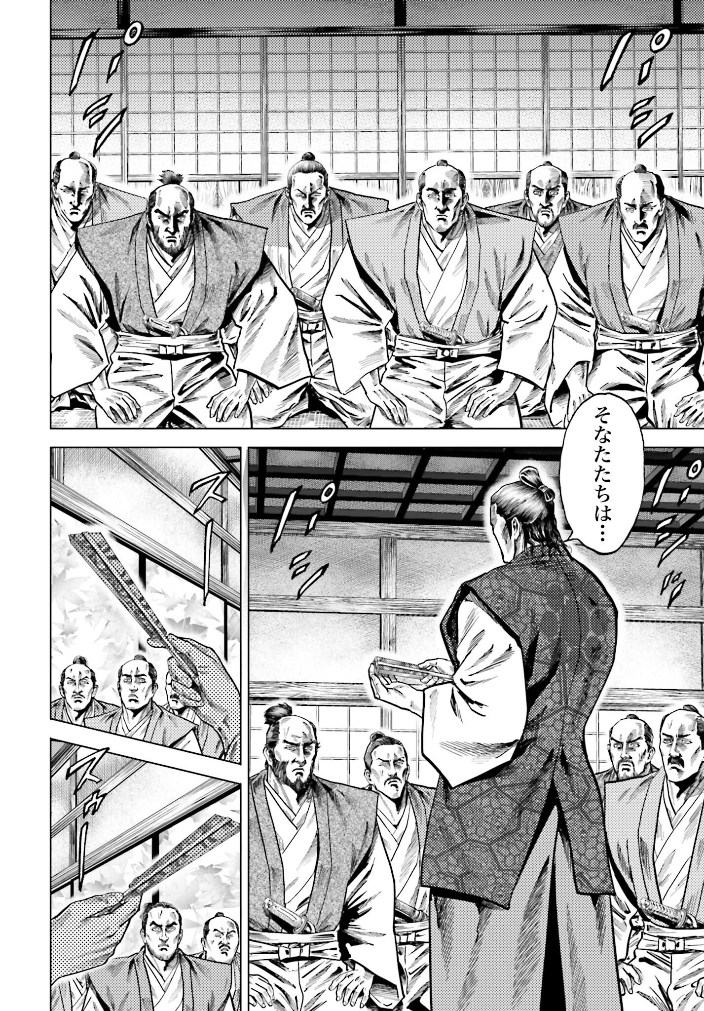 Maeda Keiji Kabuki Tabi Chapter 50 8ページ