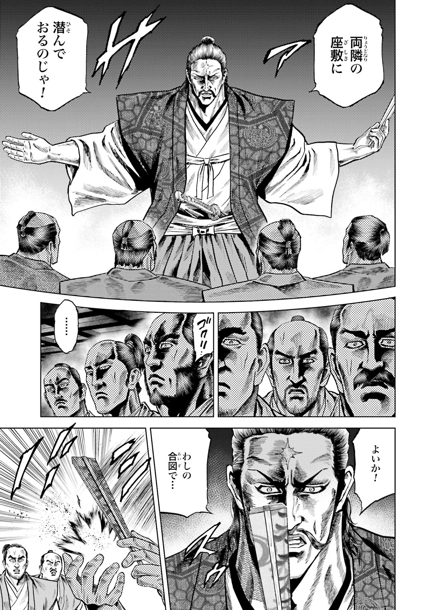 Maeda Keiji Kabuki Tabi Chapter 50 9ページ