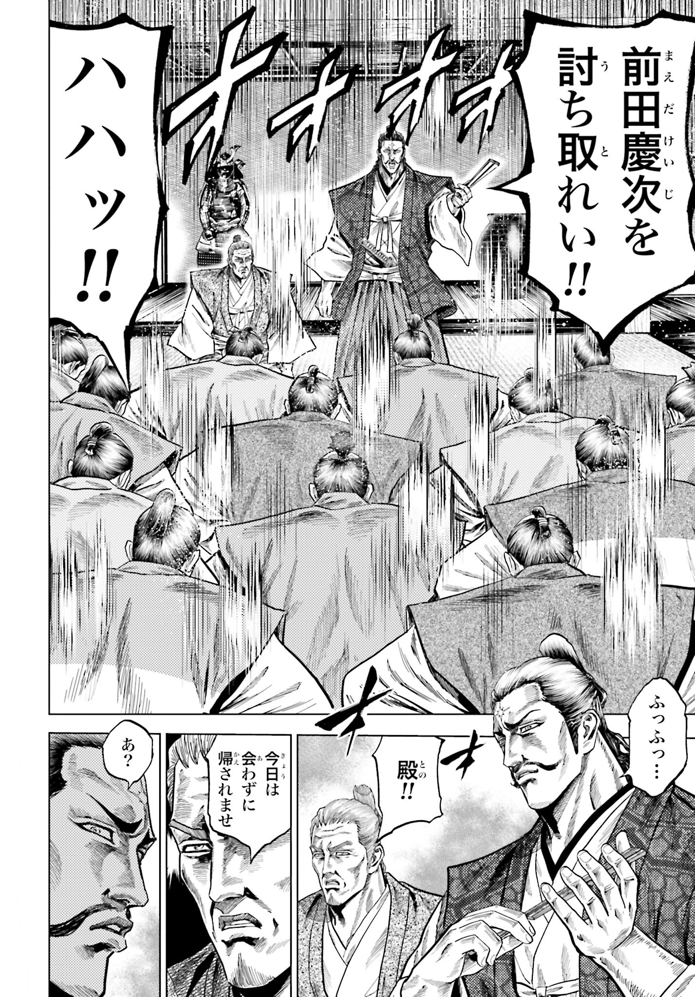 Maeda Keiji Kabuki Tabi Chapter 50 10ページ