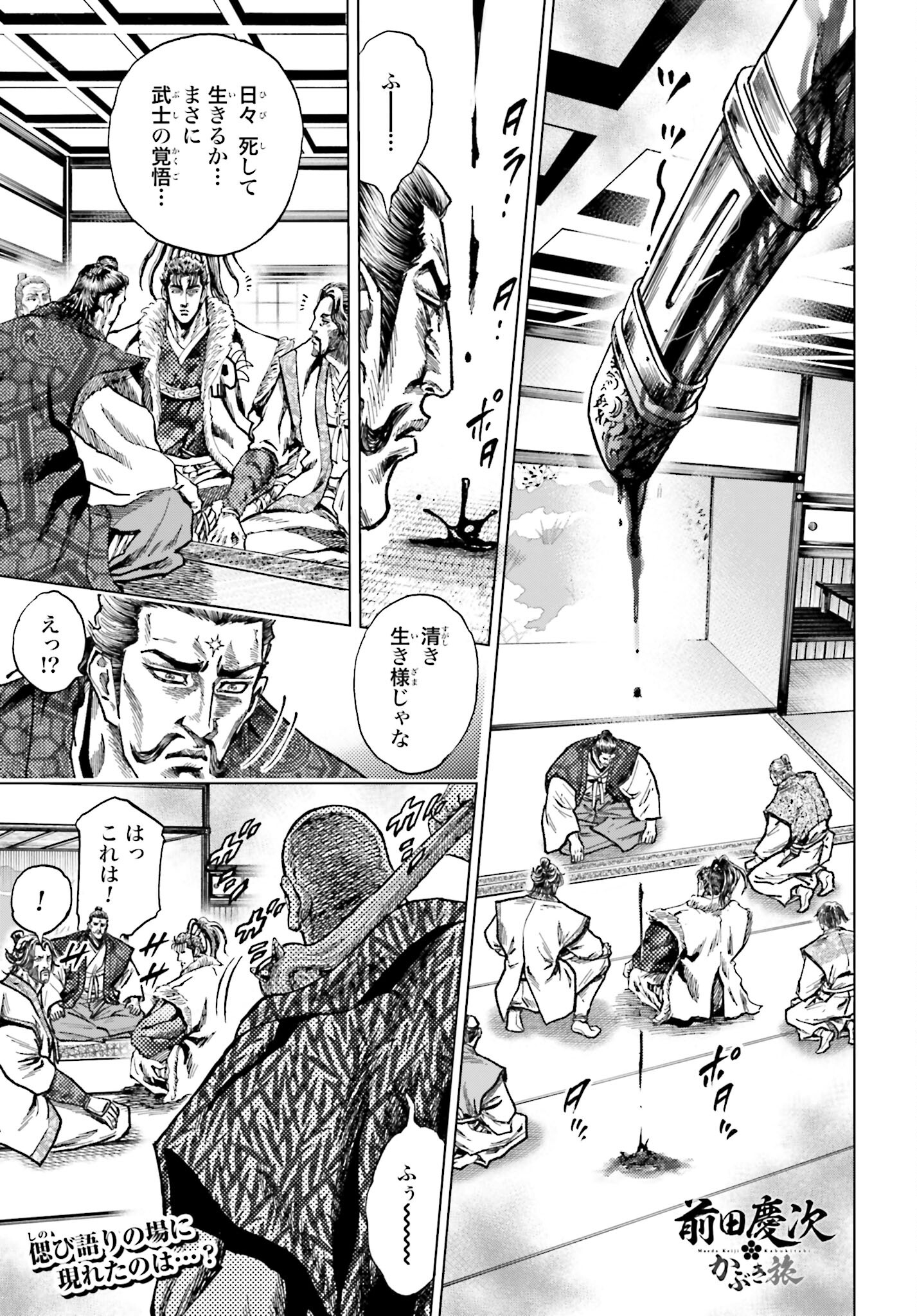 Maeda Keiji Kabuki Tabi Chapter 51 1ページ