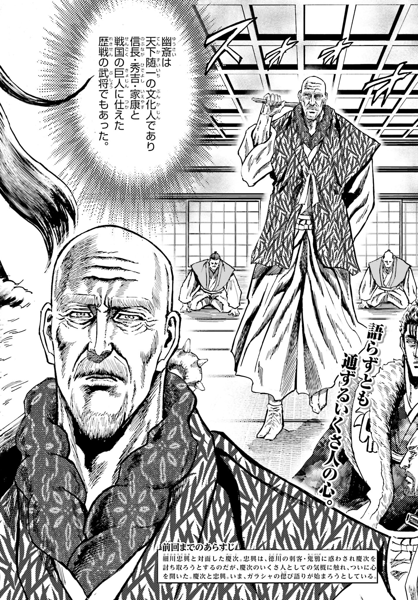 Maeda Keiji Kabuki Tabi Chapter 51 2ページ