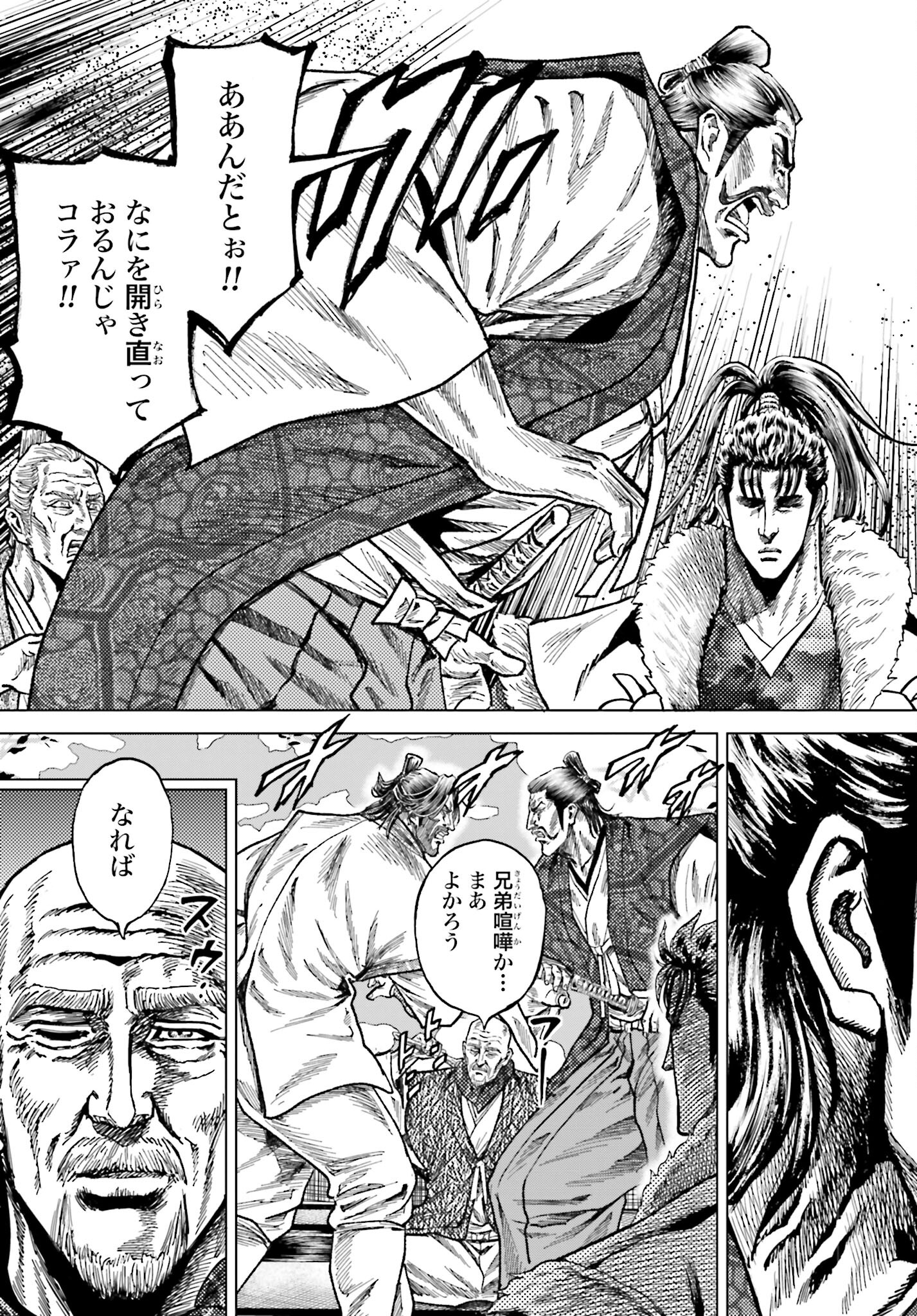 Maeda Keiji Kabuki Tabi Chapter 51 11ページ