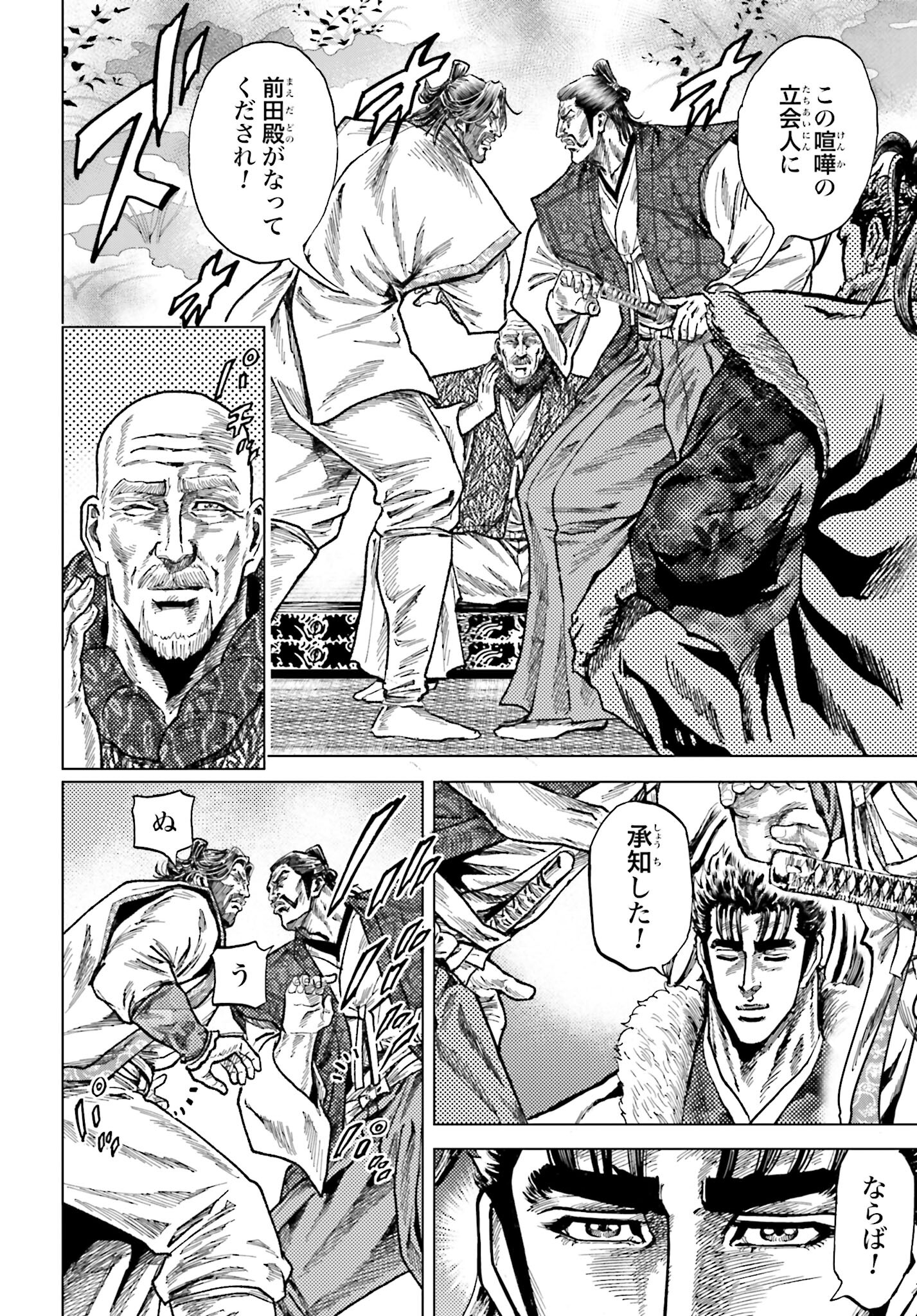 Maeda Keiji Kabuki Tabi Chapter 51 12ページ