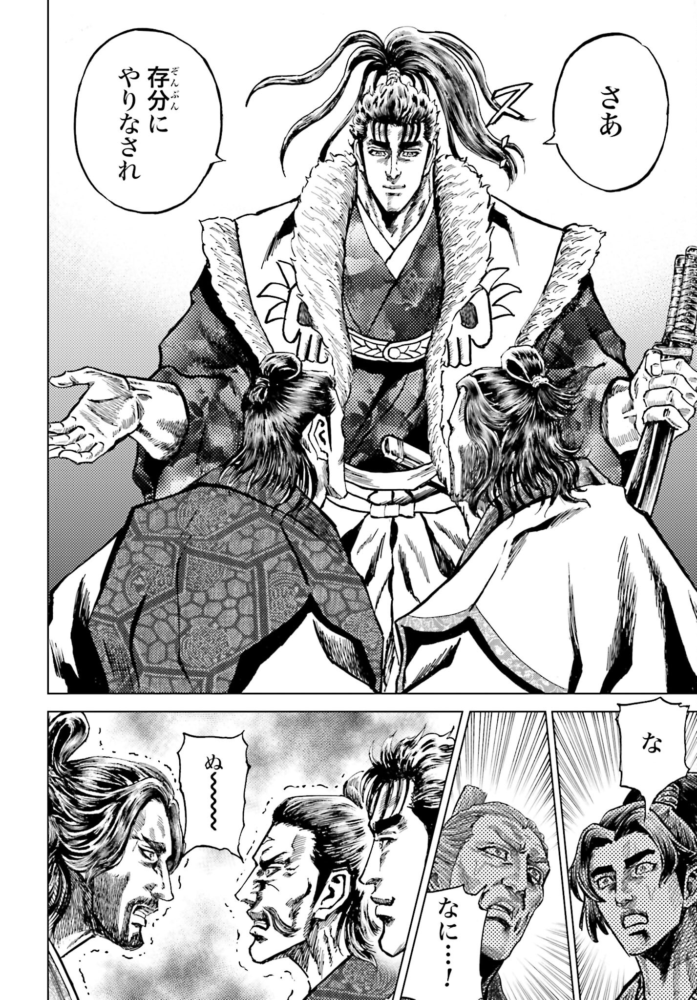 Maeda Keiji Kabuki Tabi Chapter 51 14ページ