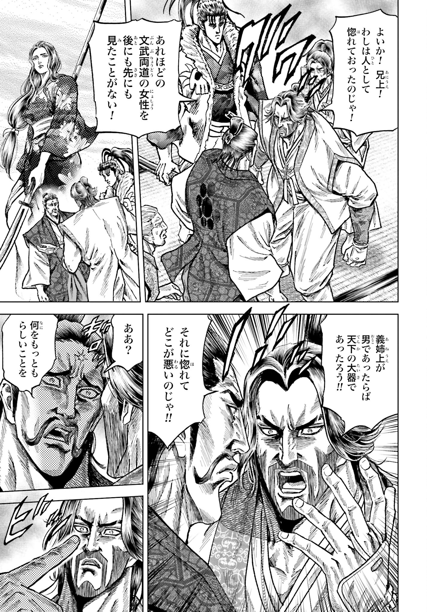 Maeda Keiji Kabuki Tabi Chapter 51 15ページ