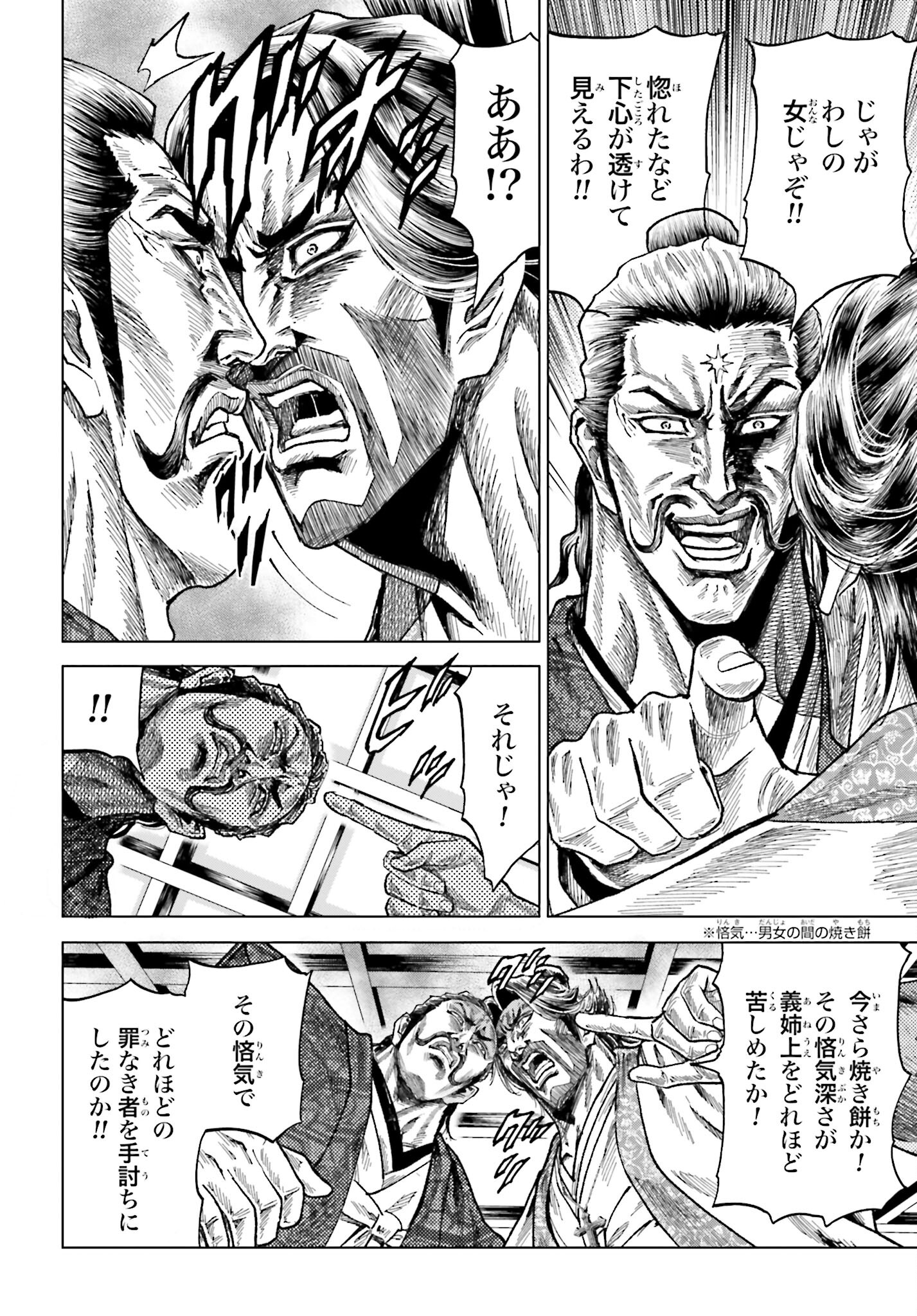 Maeda Keiji Kabuki Tabi Chapter 51 16ページ