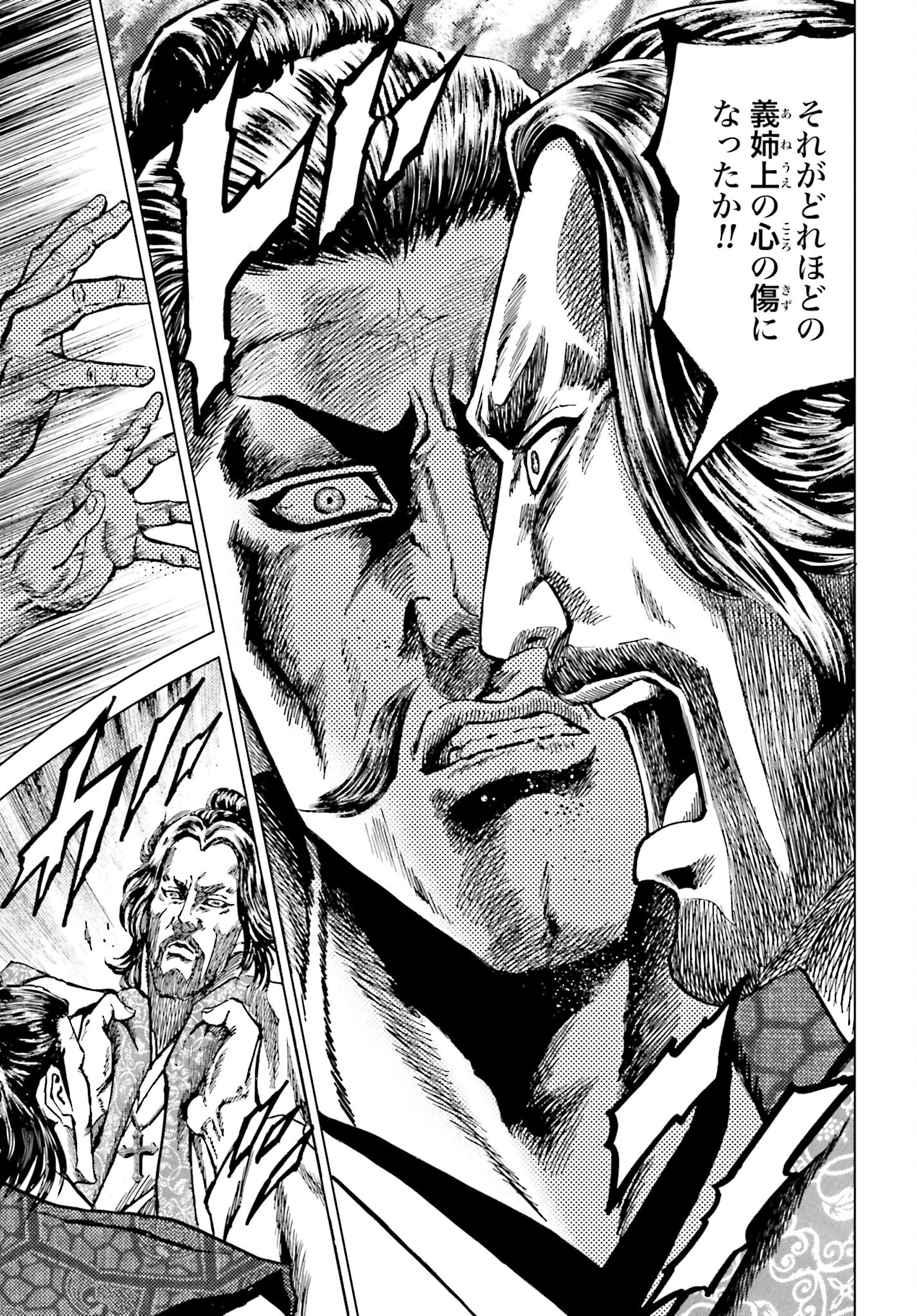 Maeda Keiji Kabuki Tabi Chapter 51 17ページ