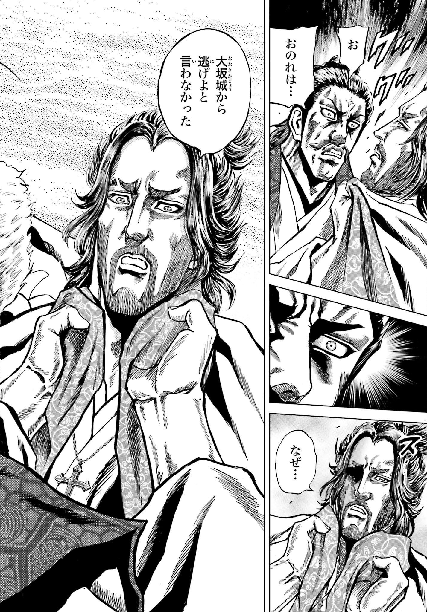 Maeda Keiji Kabuki Tabi Chapter 51 18ページ