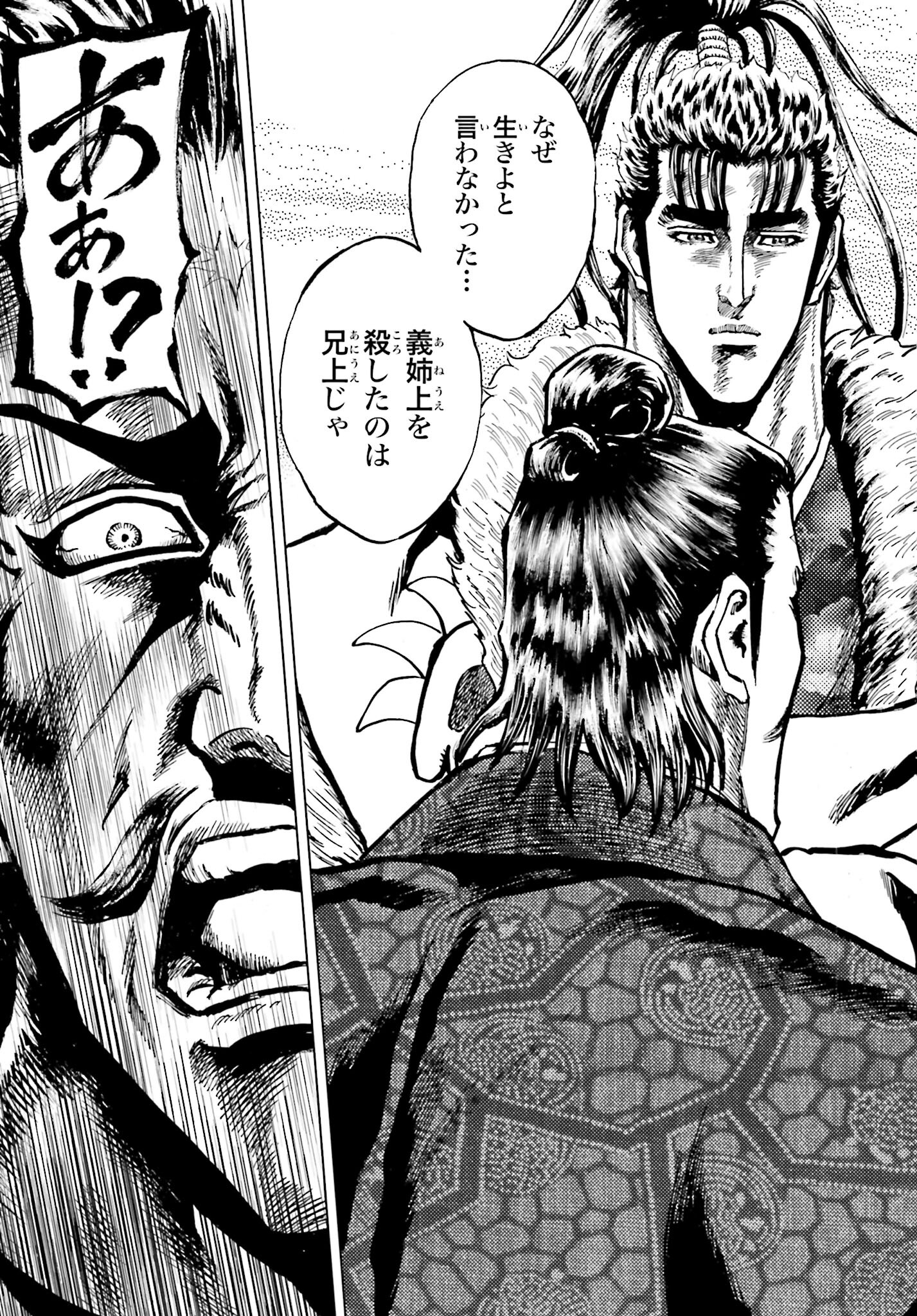 Maeda Keiji Kabuki Tabi Chapter 51 19ページ