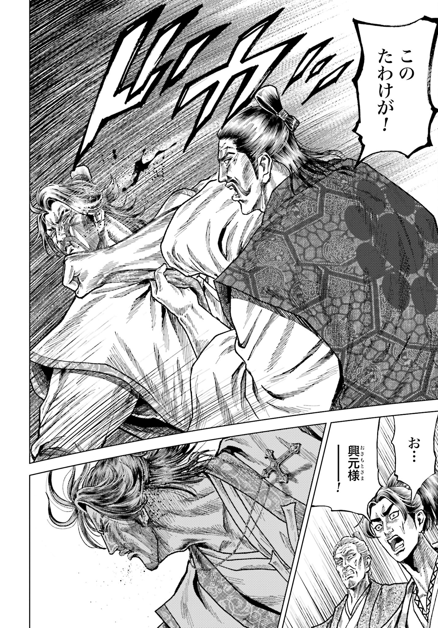 Maeda Keiji Kabuki Tabi Chapter 51 20ページ