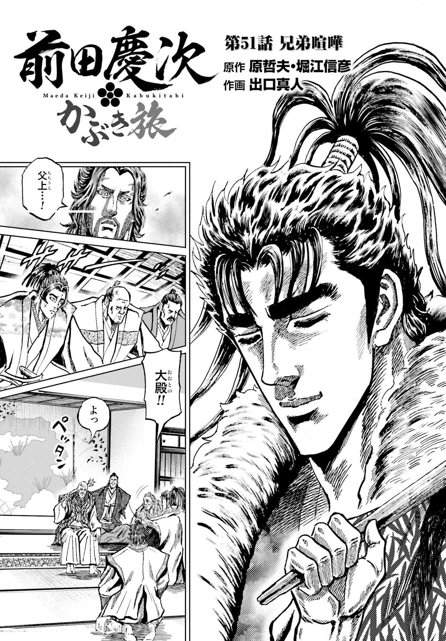 Maeda Keiji Kabuki Tabi Chapter 51 3ページ