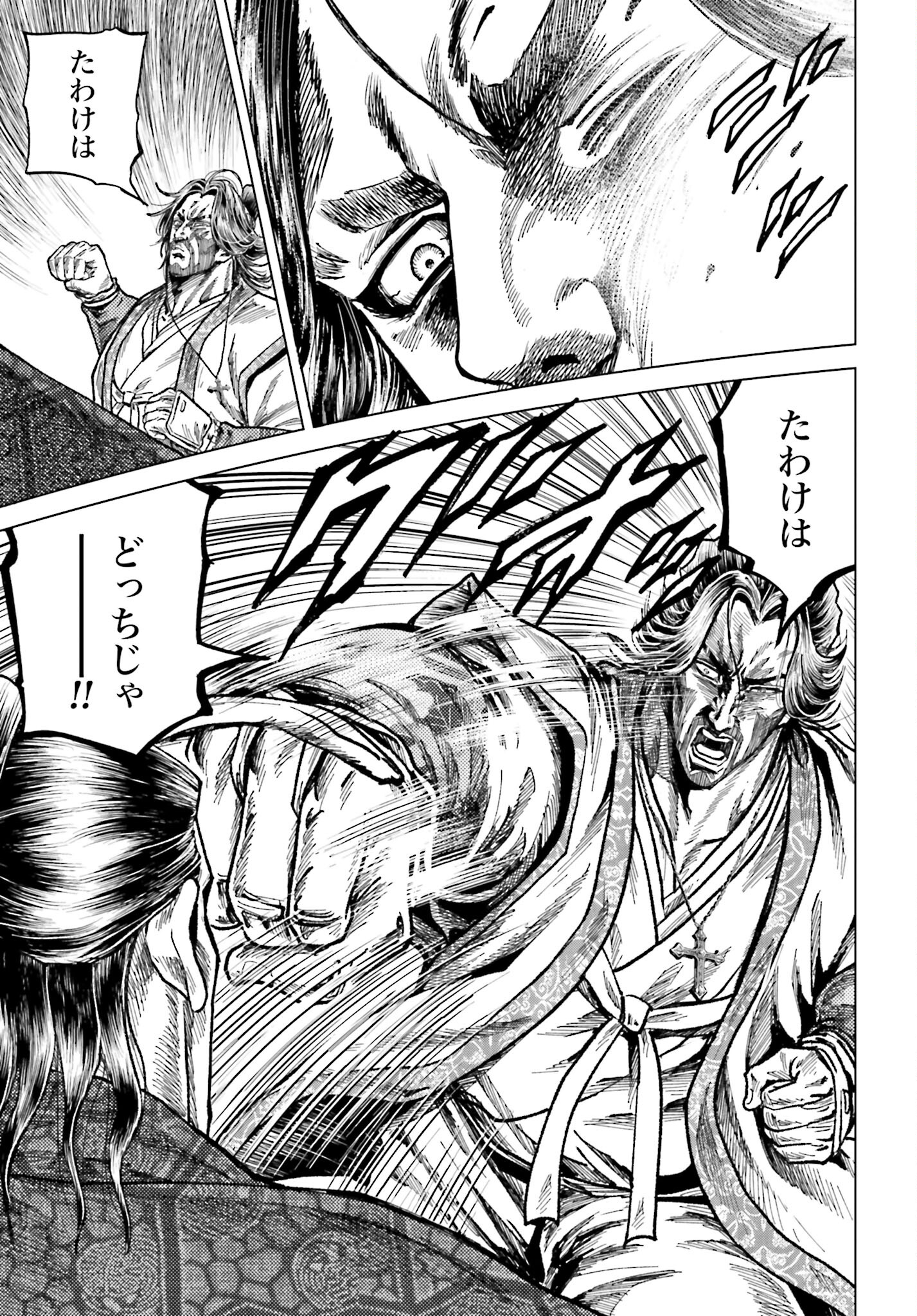 Maeda Keiji Kabuki Tabi Chapter 51 21ページ