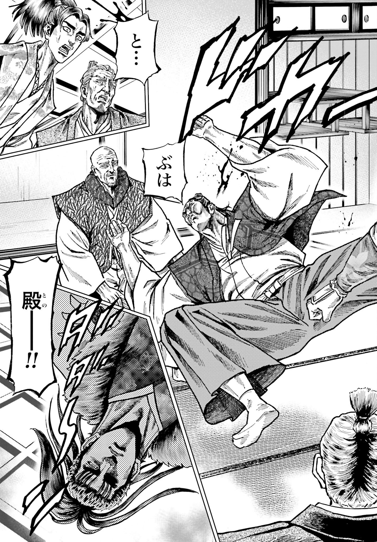 Maeda Keiji Kabuki Tabi Chapter 51 23ページ