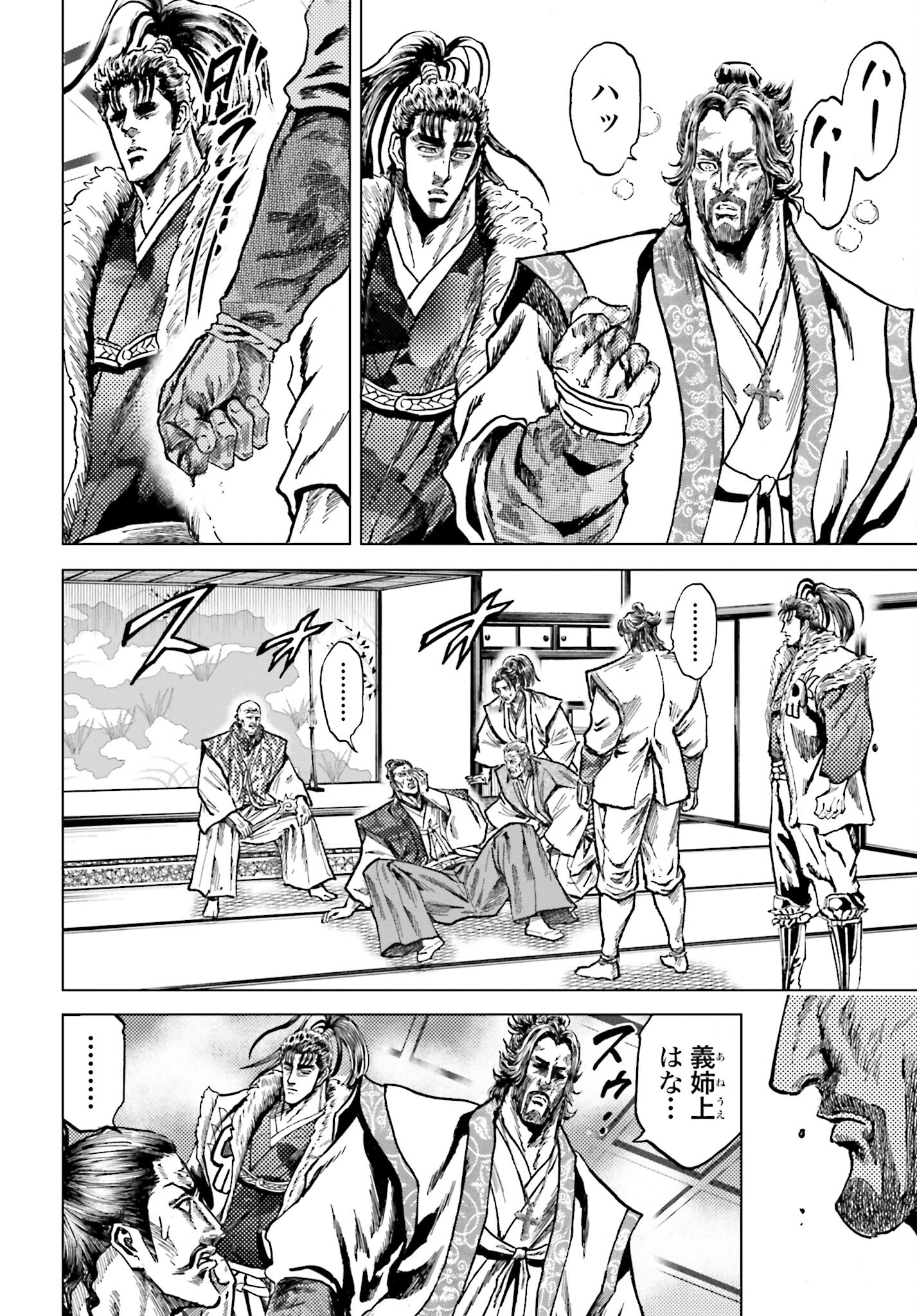 Maeda Keiji Kabuki Tabi Chapter 51 24ページ