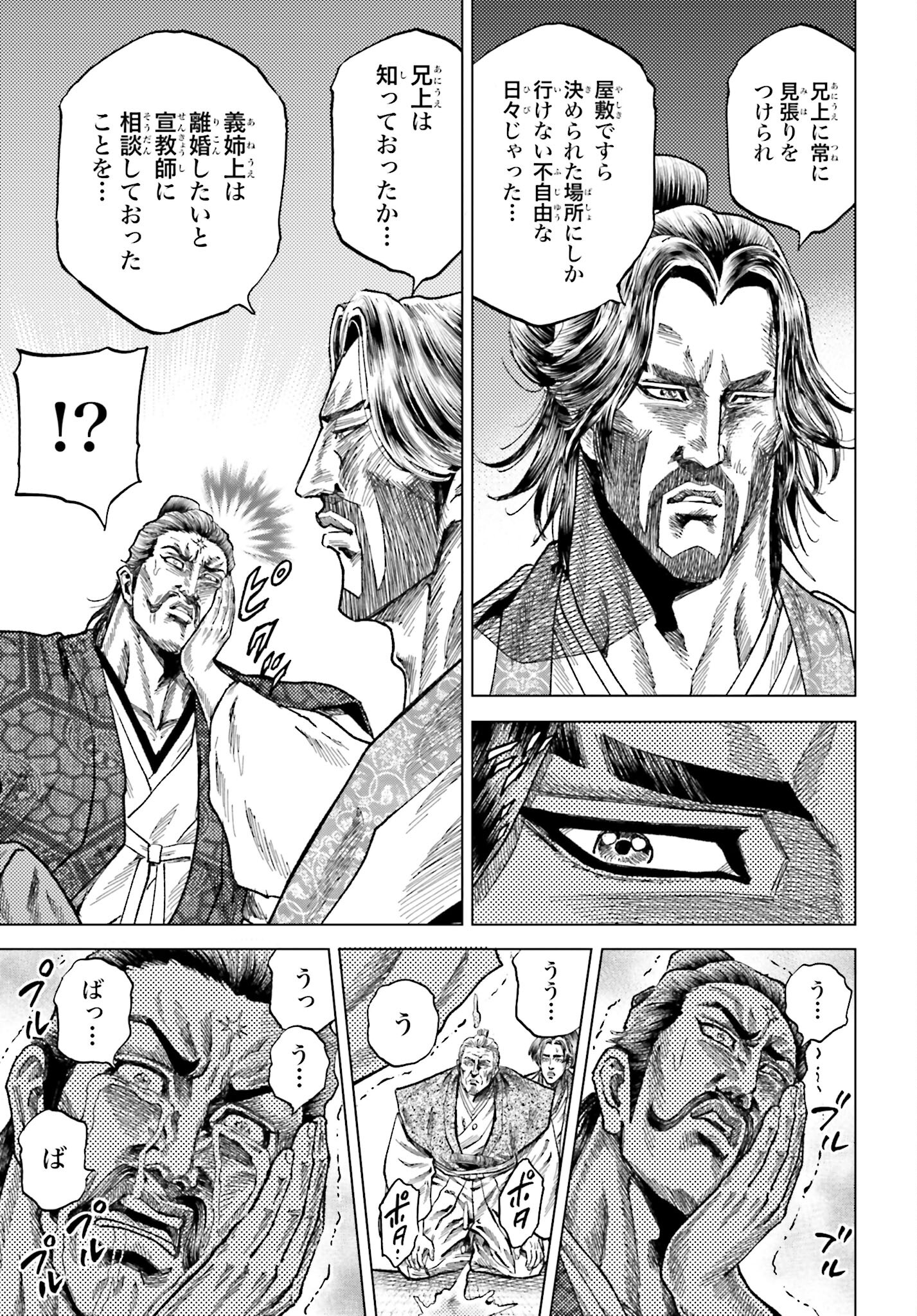 Maeda Keiji Kabuki Tabi Chapter 51 25ページ