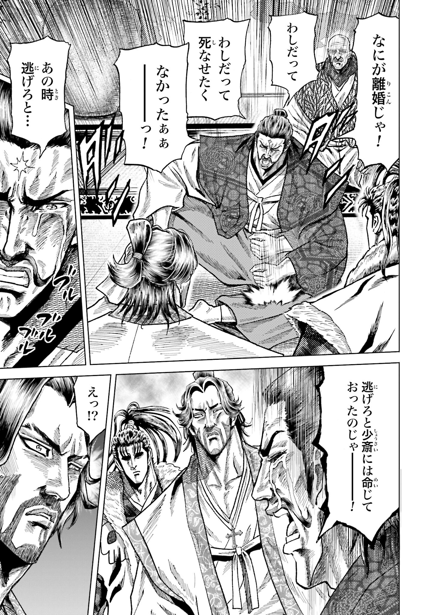 Maeda Keiji Kabuki Tabi Chapter 51 27ページ